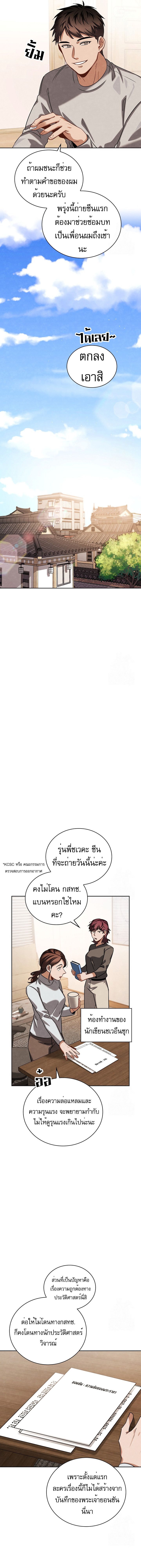 Be the Actor แปลไทย