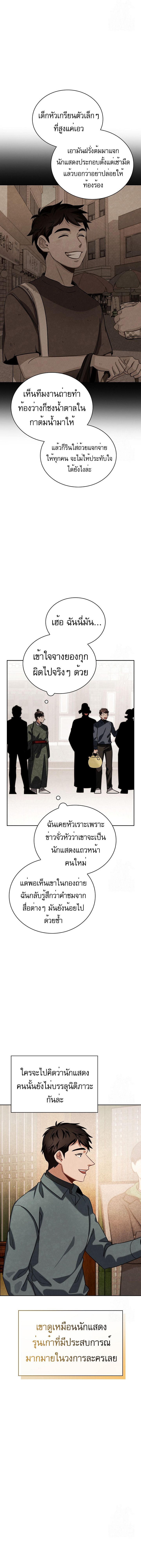 Be the Actor แปลไทย