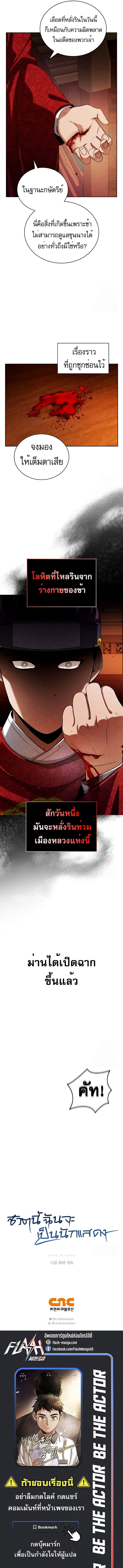 Be the Actor แปลไทย