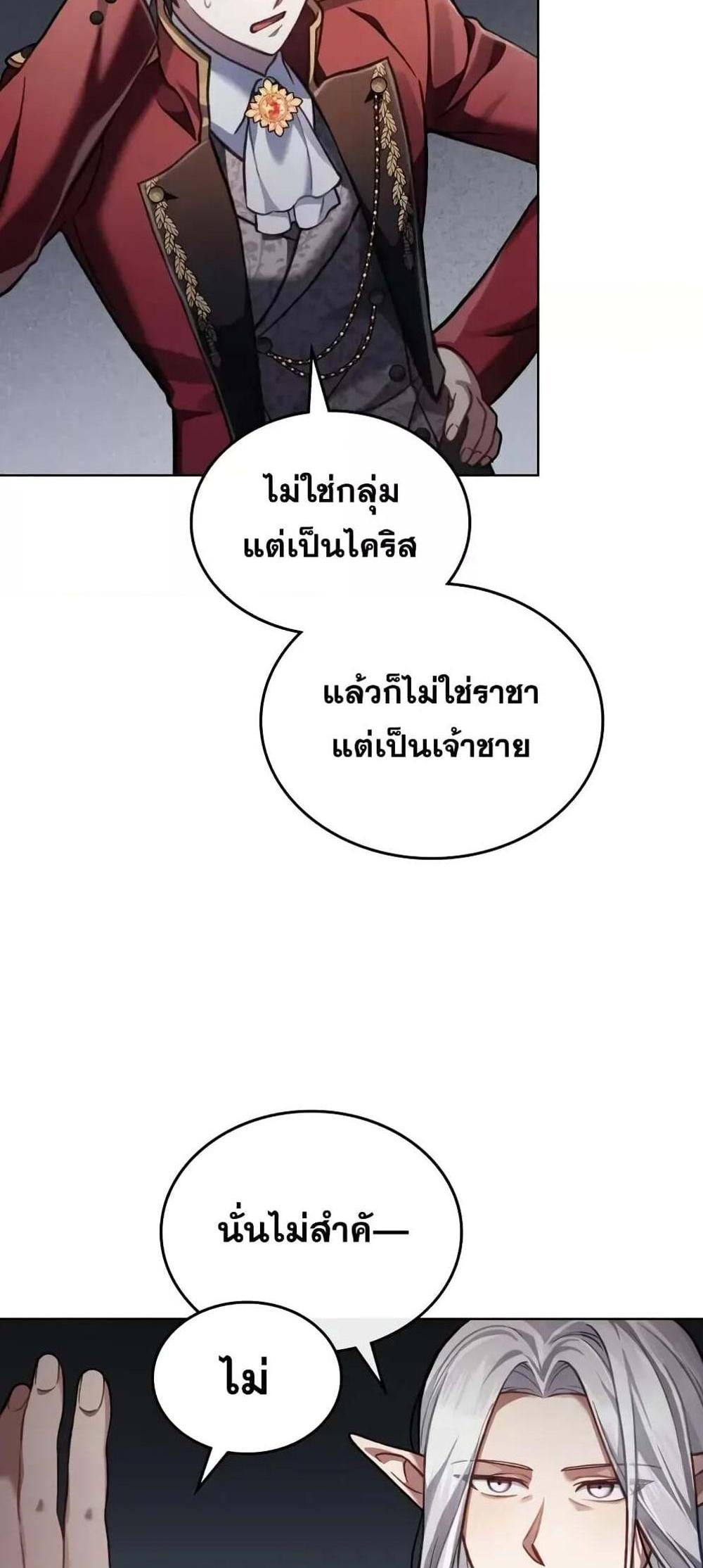 Reborn as the Enemy Prince แปลไทย