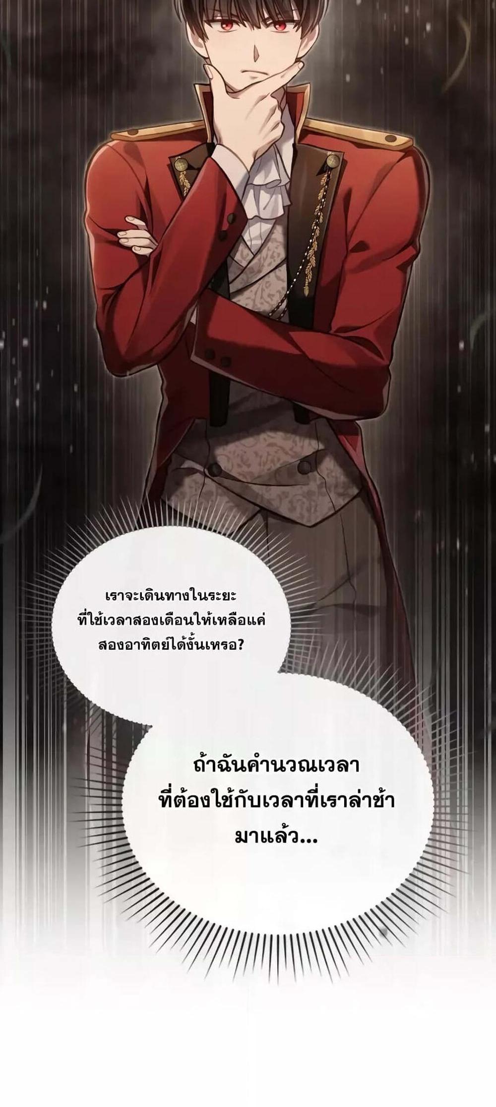 Reborn as the Enemy Prince แปลไทย