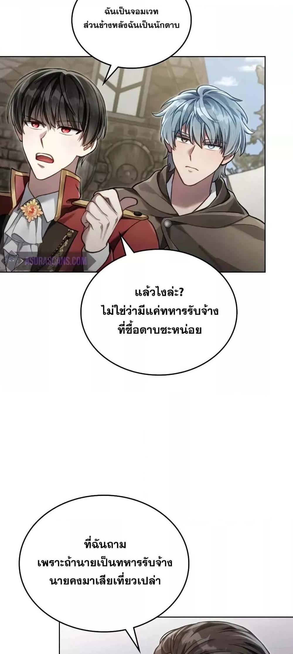 Reborn as the Enemy Prince แปลไทย