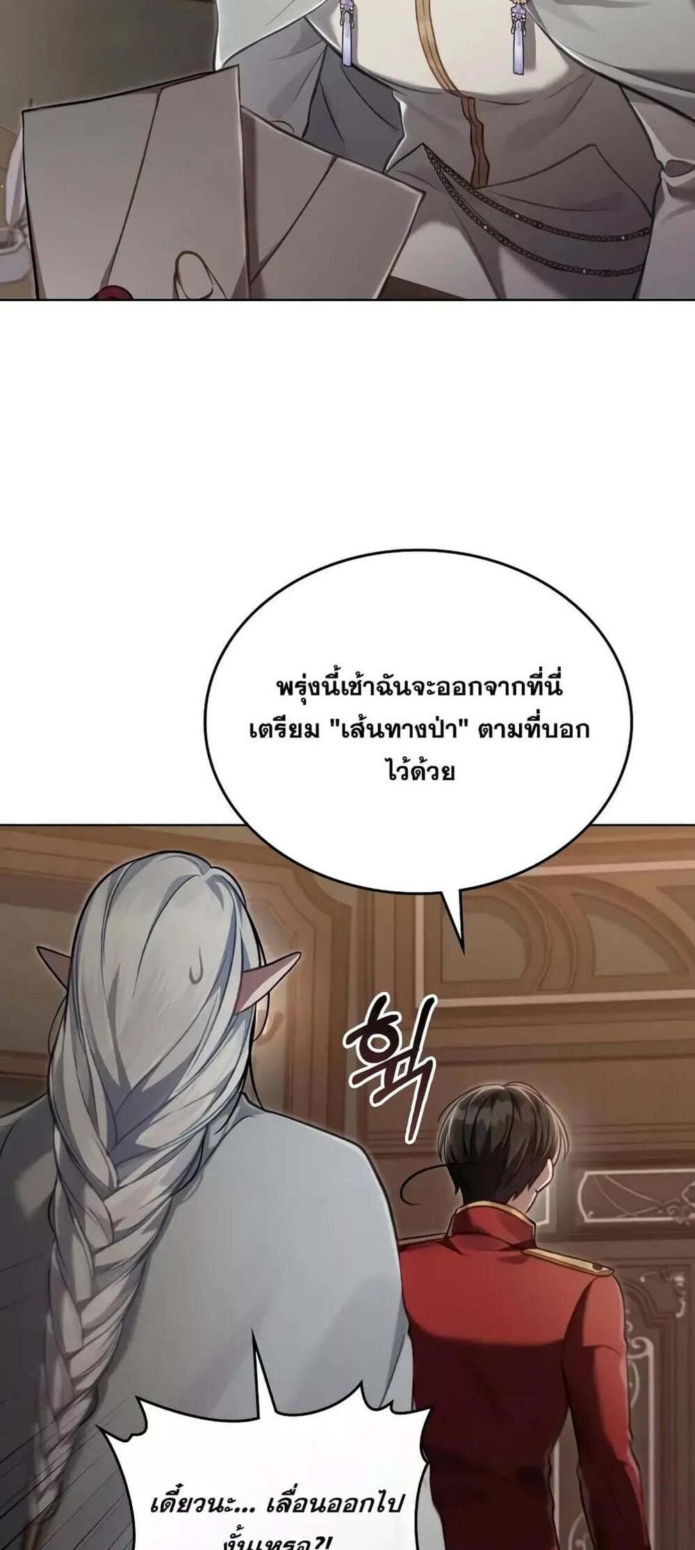 Reborn as the Enemy Prince แปลไทย