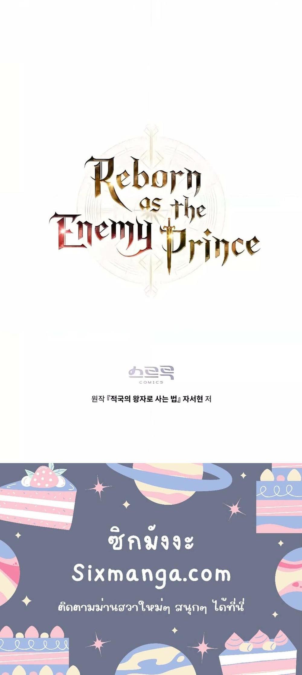 Reborn as the Enemy Prince แปลไทย