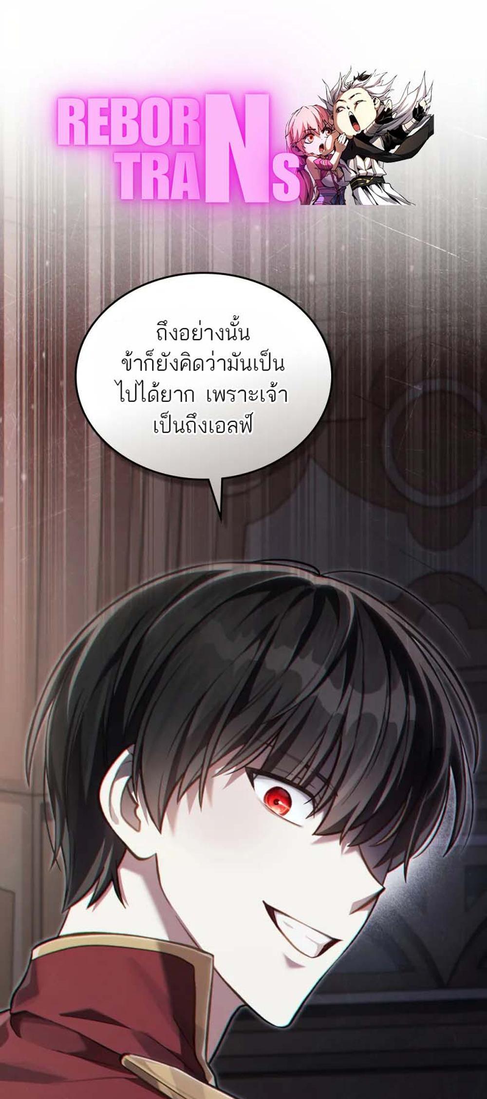 Reborn as the Enemy Prince แปลไทย