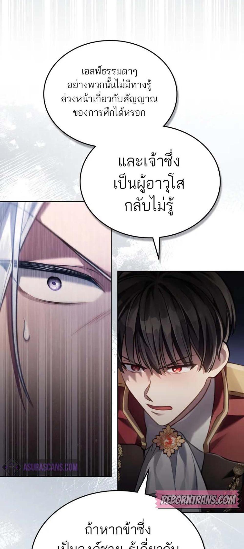 Reborn as the Enemy Prince แปลไทย