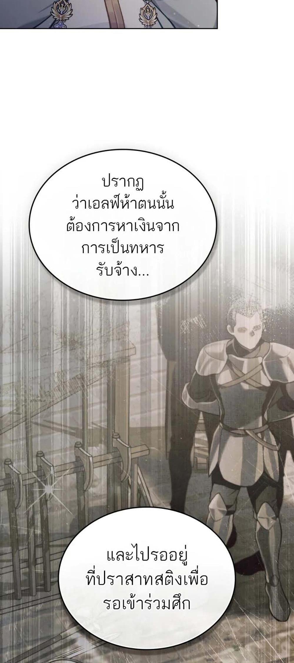 Reborn as the Enemy Prince แปลไทย