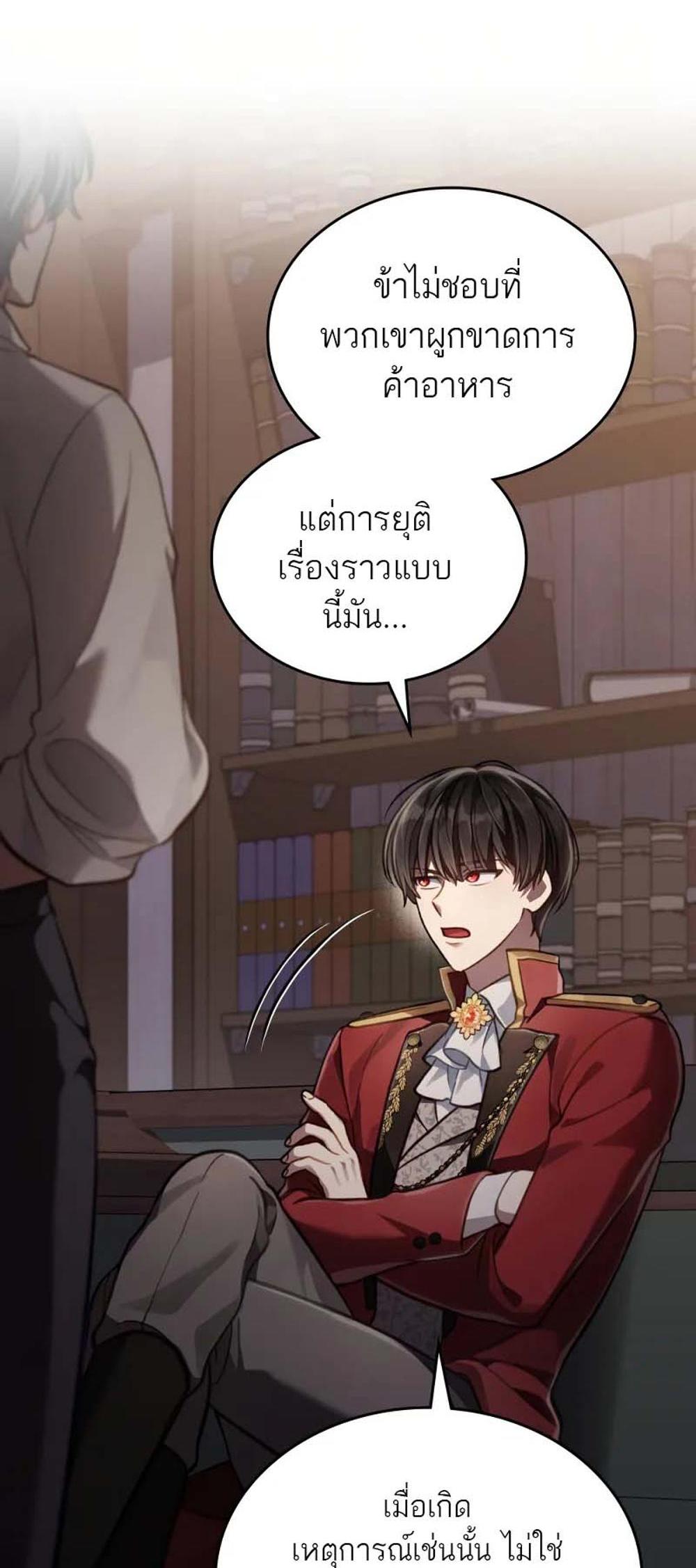 Reborn as the Enemy Prince แปลไทย