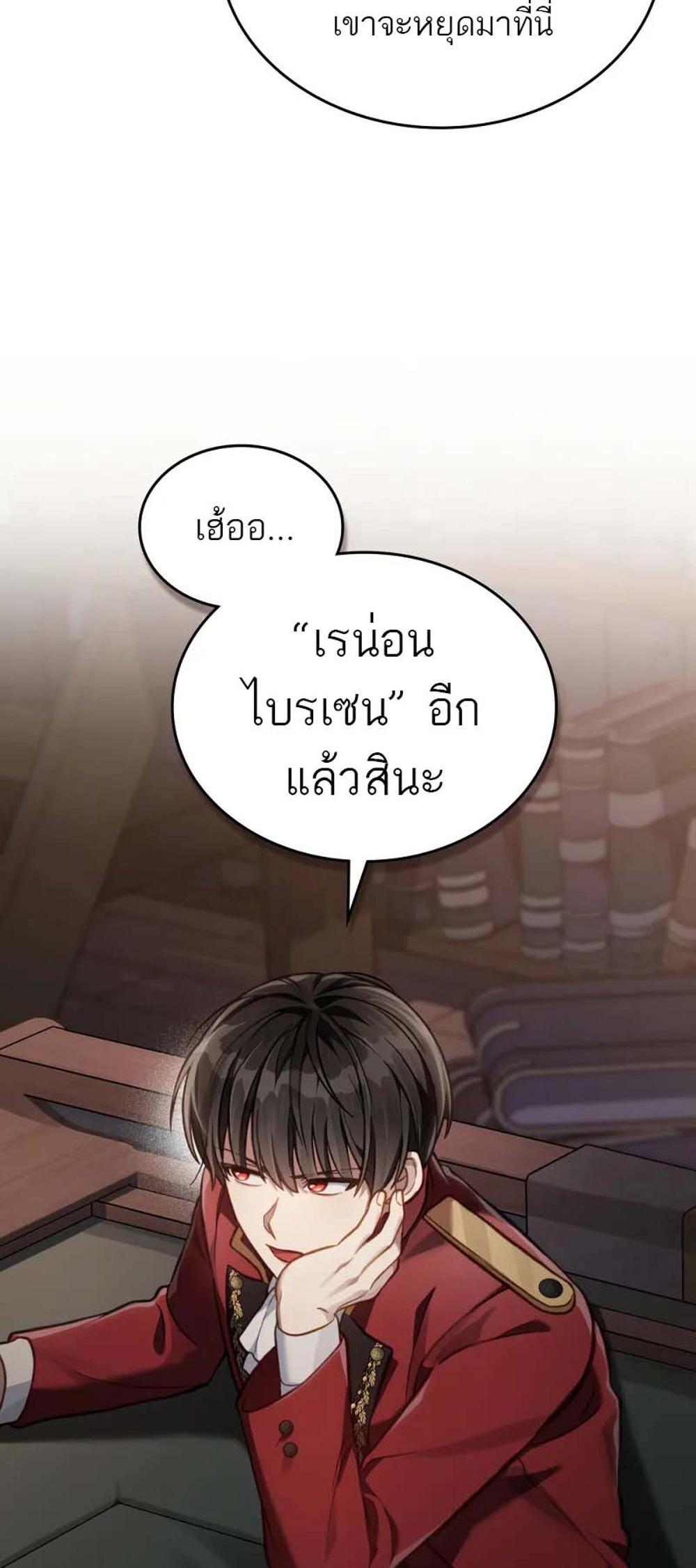 Reborn as the Enemy Prince แปลไทย