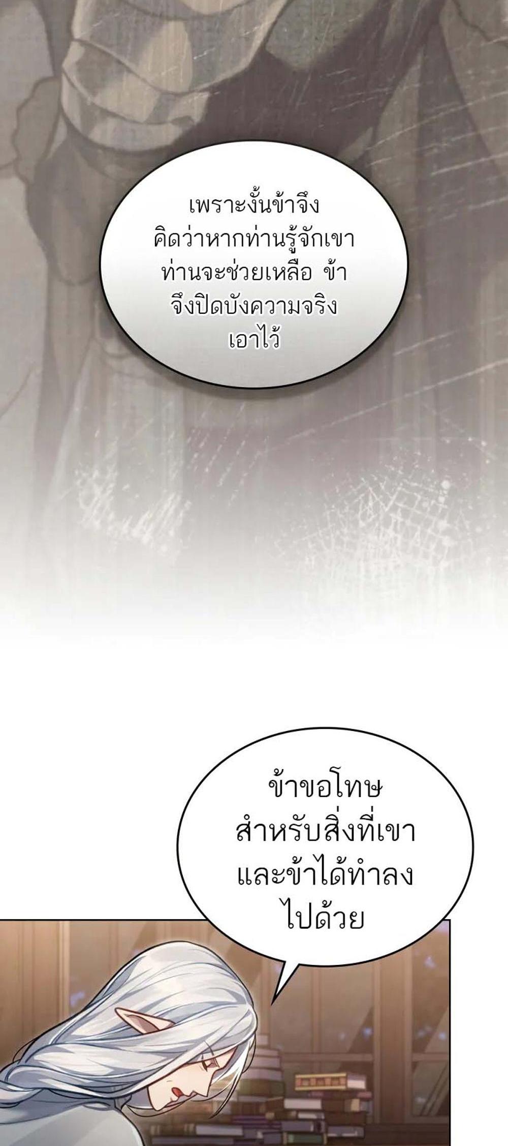 Reborn as the Enemy Prince แปลไทย