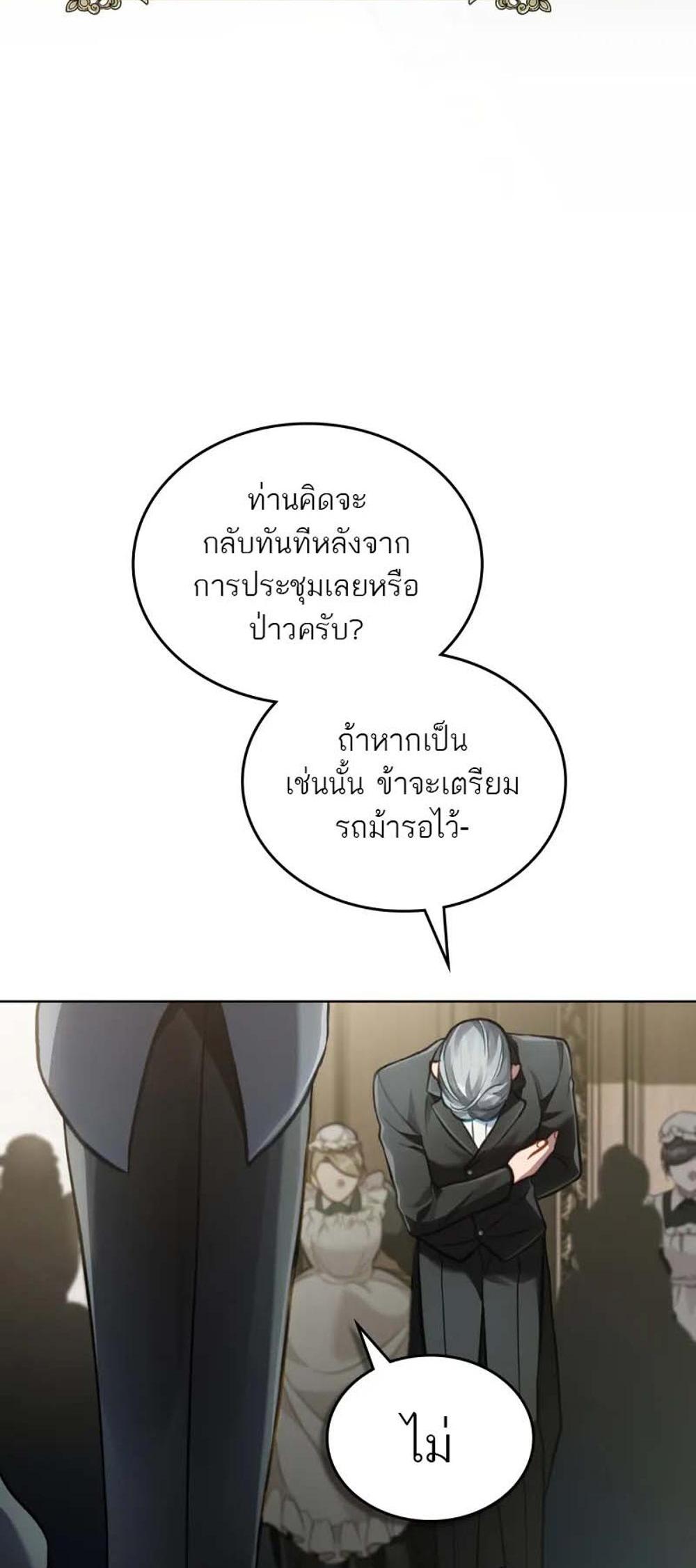 Reborn as the Enemy Prince แปลไทย