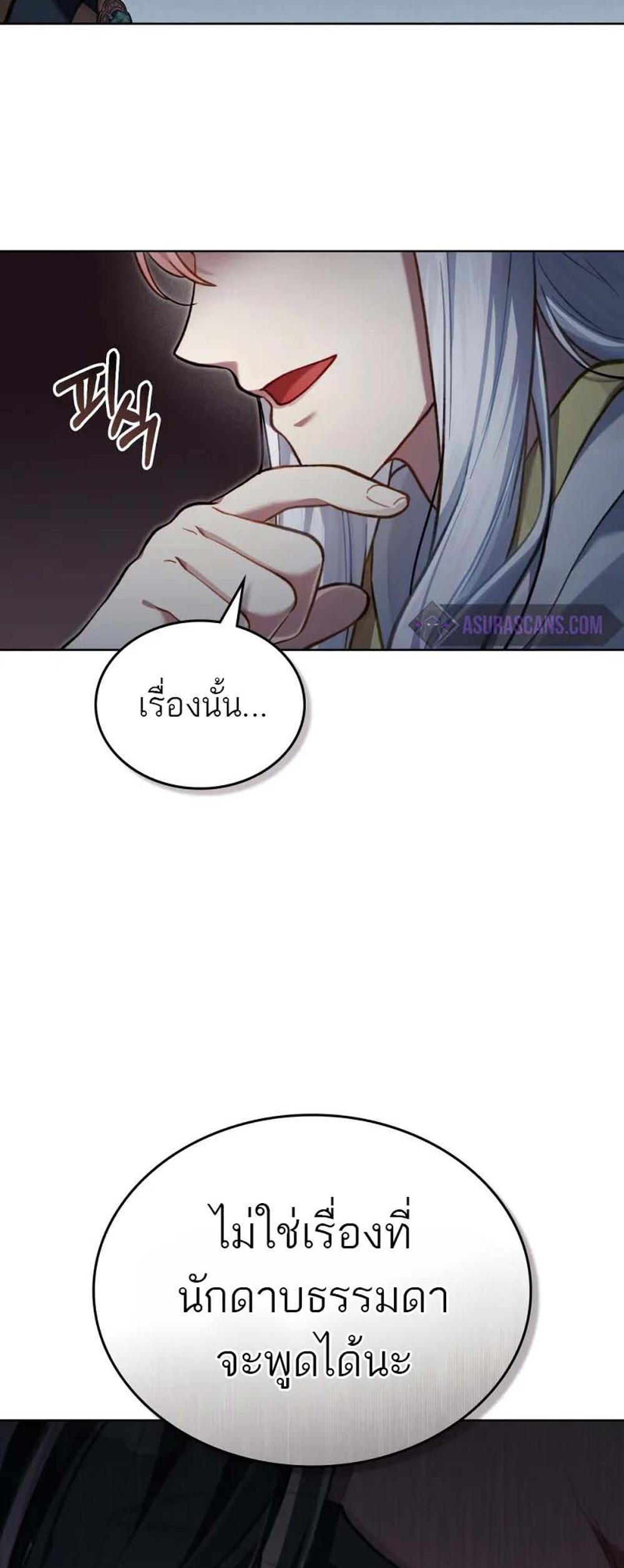 Reborn as the Enemy Prince แปลไทย