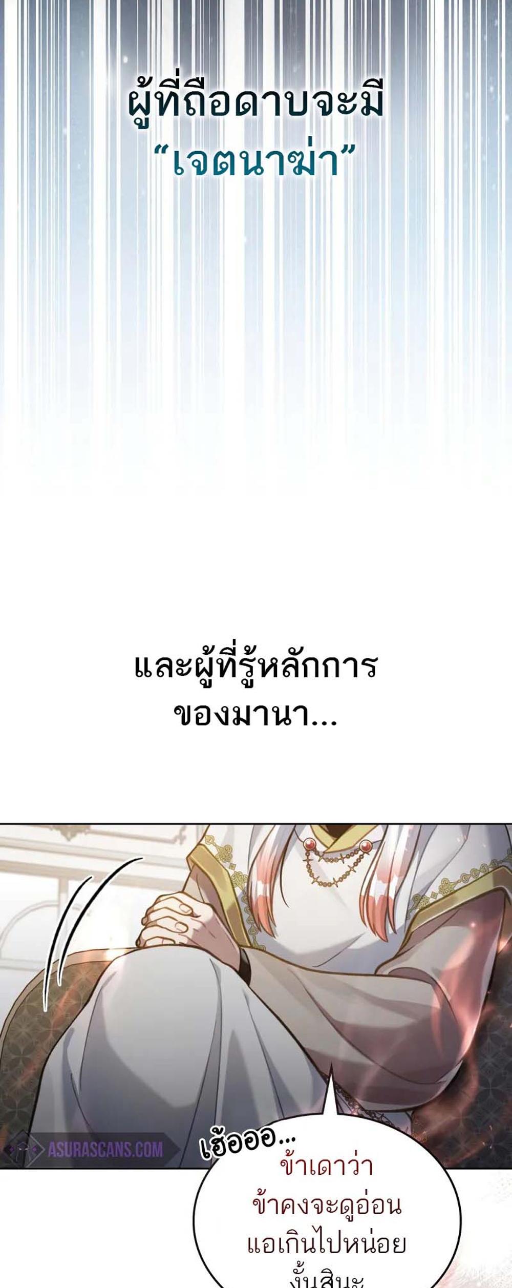 Reborn as the Enemy Prince แปลไทย