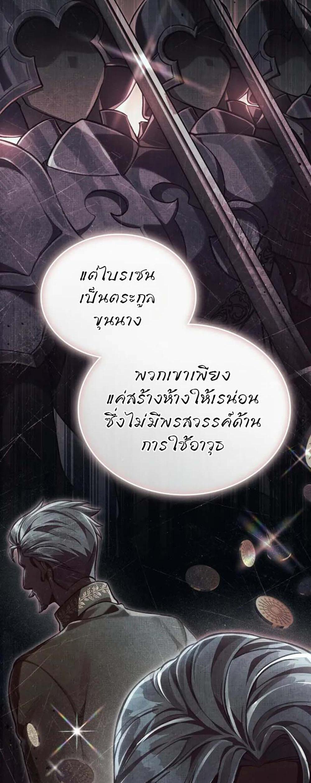 Reborn as the Enemy Prince แปลไทย