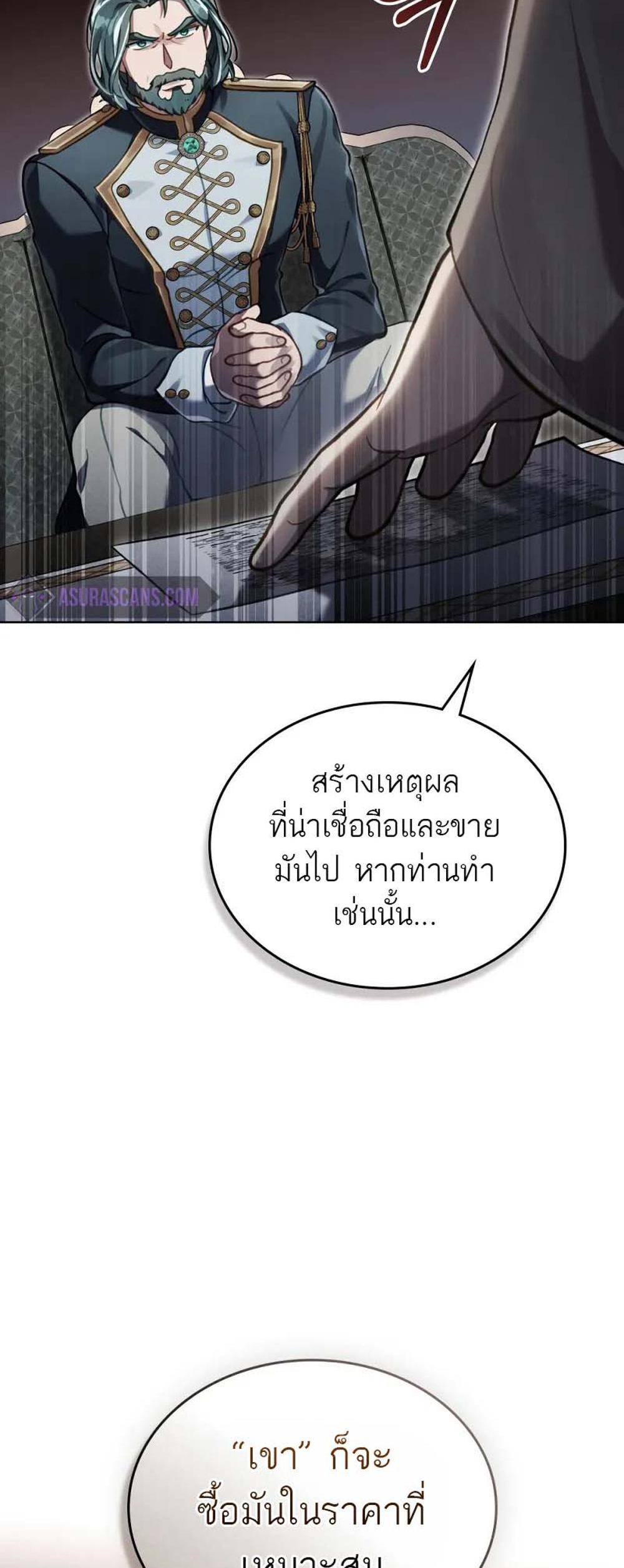 Reborn as the Enemy Prince แปลไทย