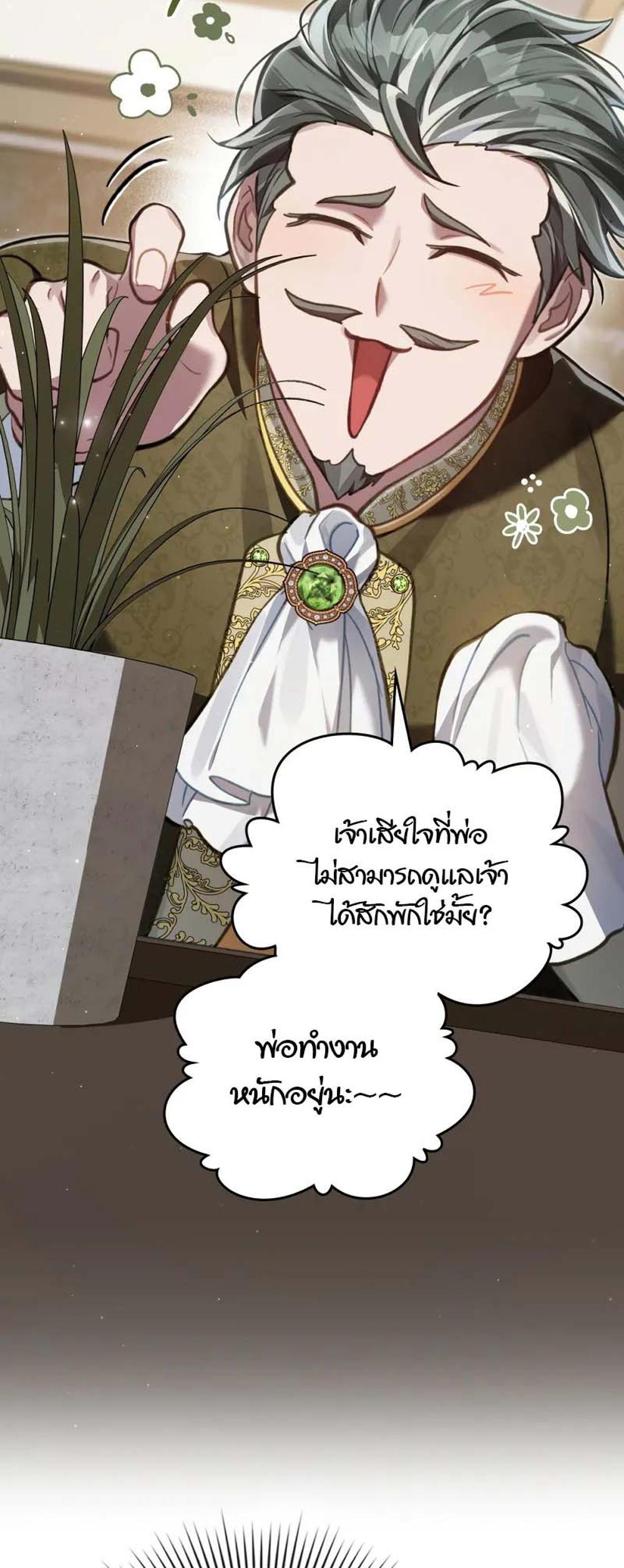 Reborn as the Enemy Prince แปลไทย