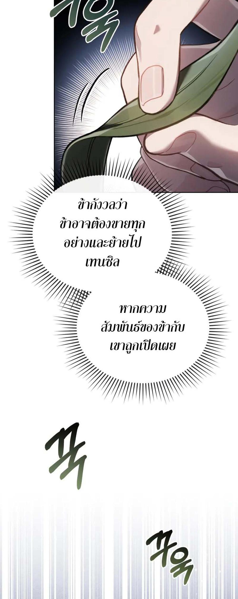 Reborn as the Enemy Prince แปลไทย