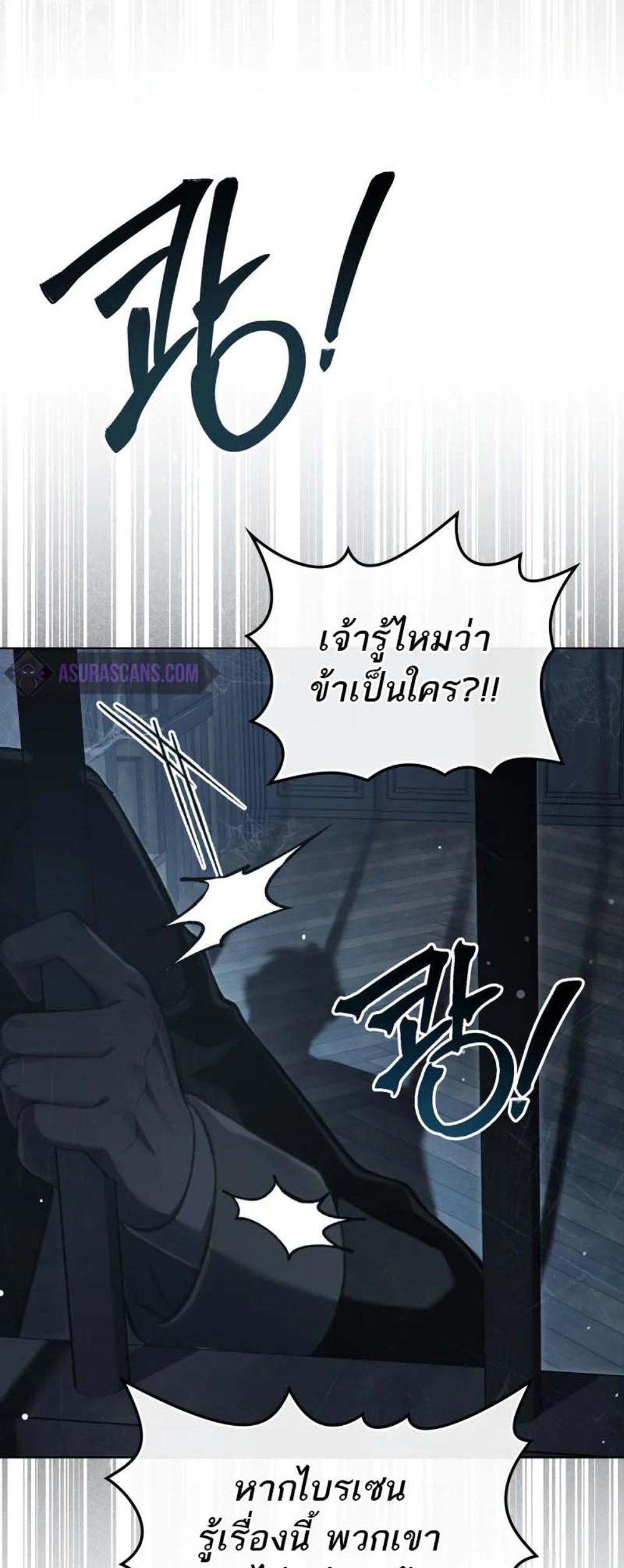 Reborn as the Enemy Prince แปลไทย