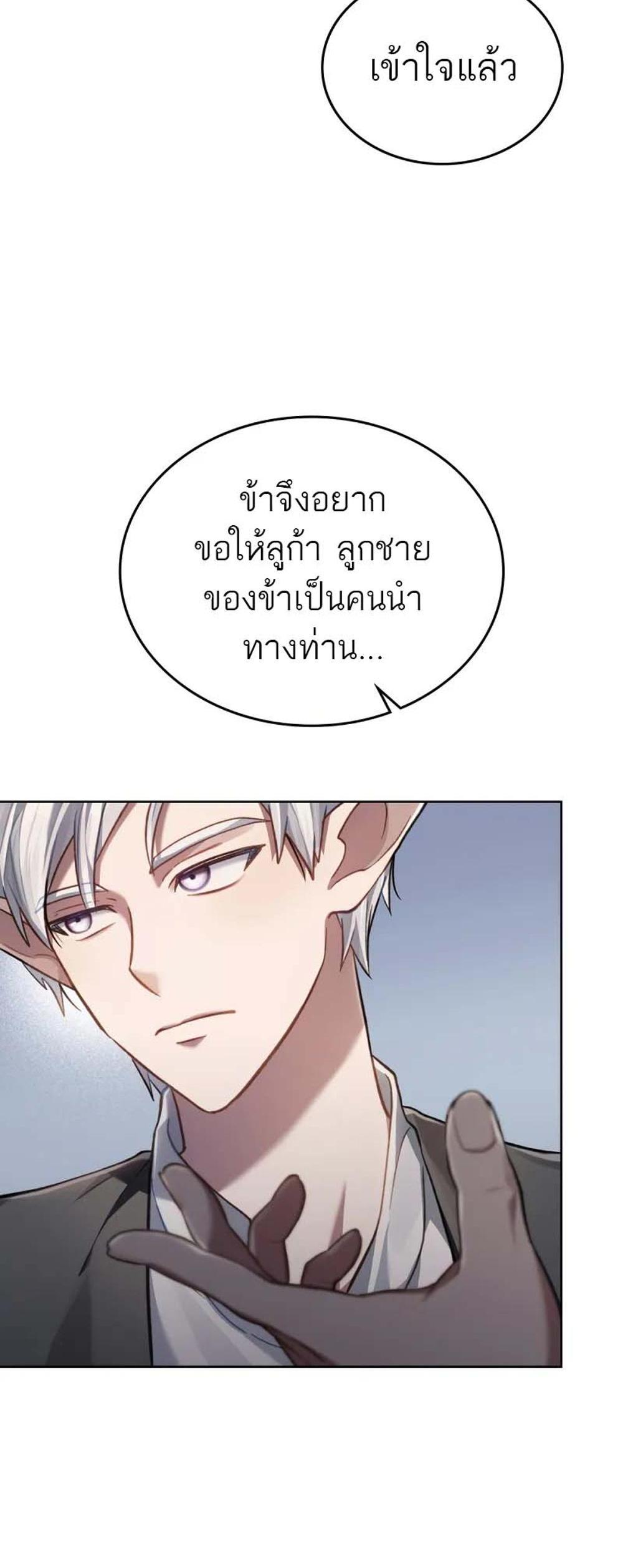 Reborn as the Enemy Prince แปลไทย