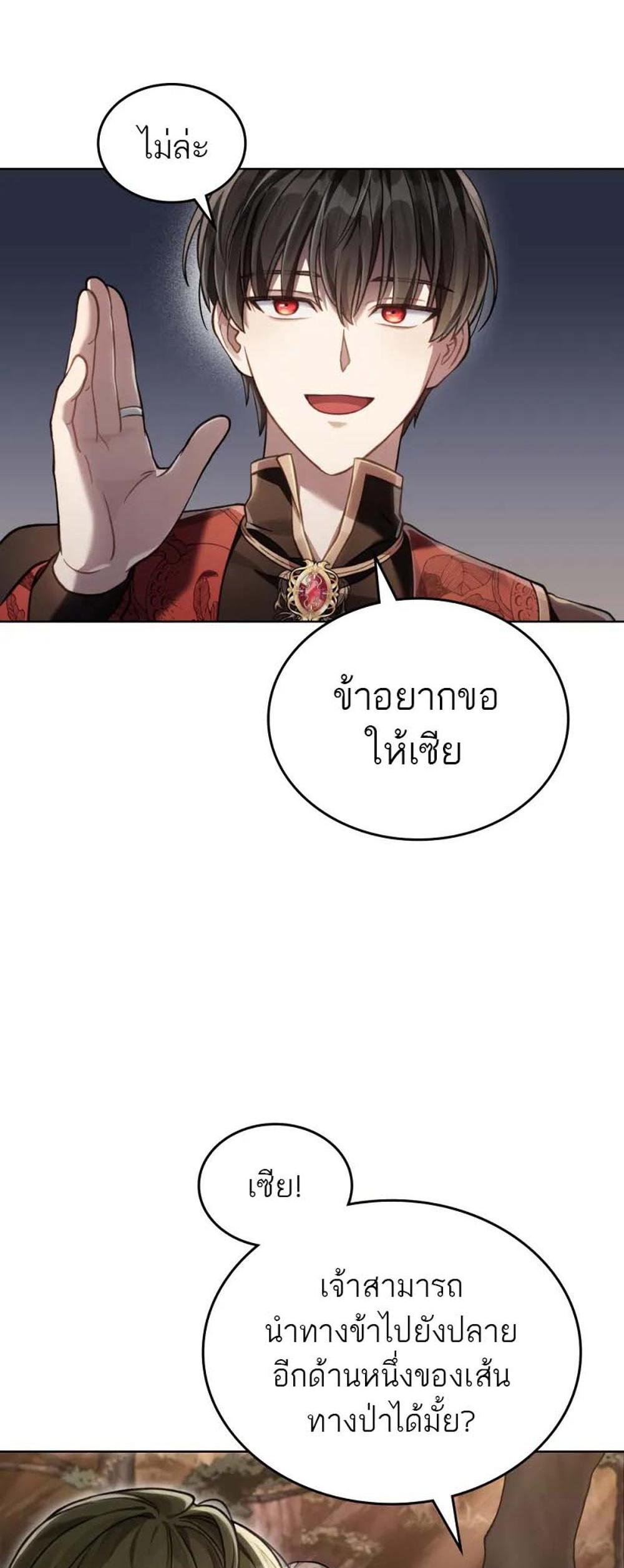 Reborn as the Enemy Prince แปลไทย