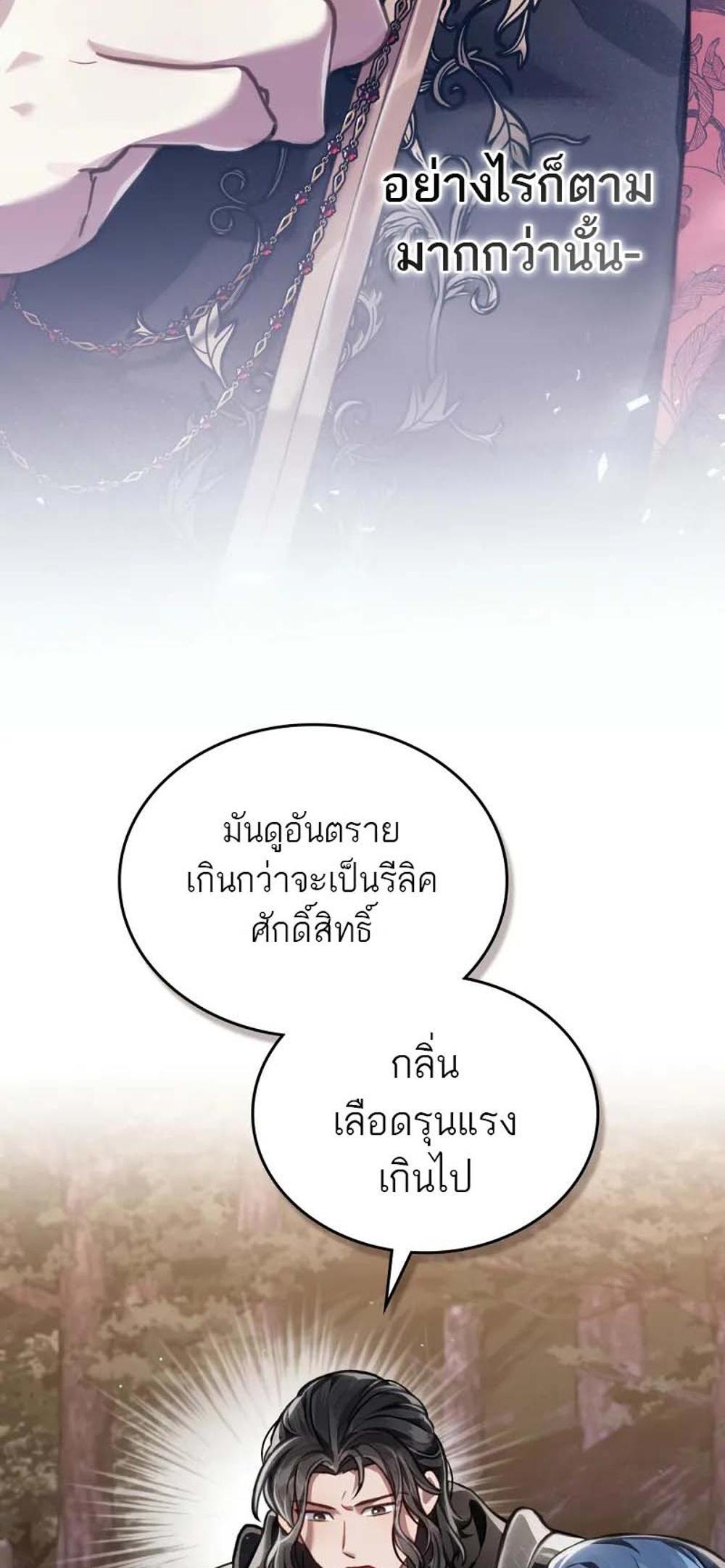 Reborn as the Enemy Prince แปลไทย