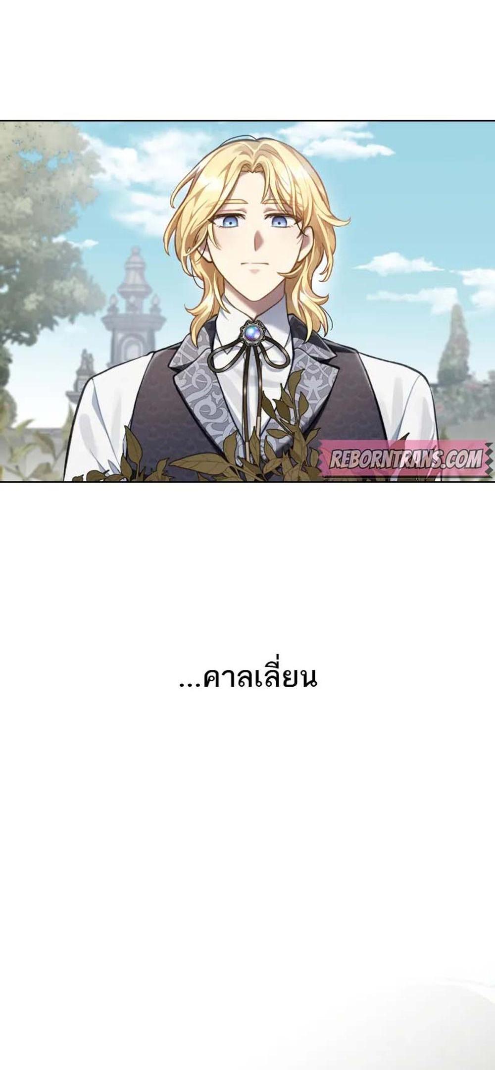 Reborn as the Enemy Prince แปลไทย