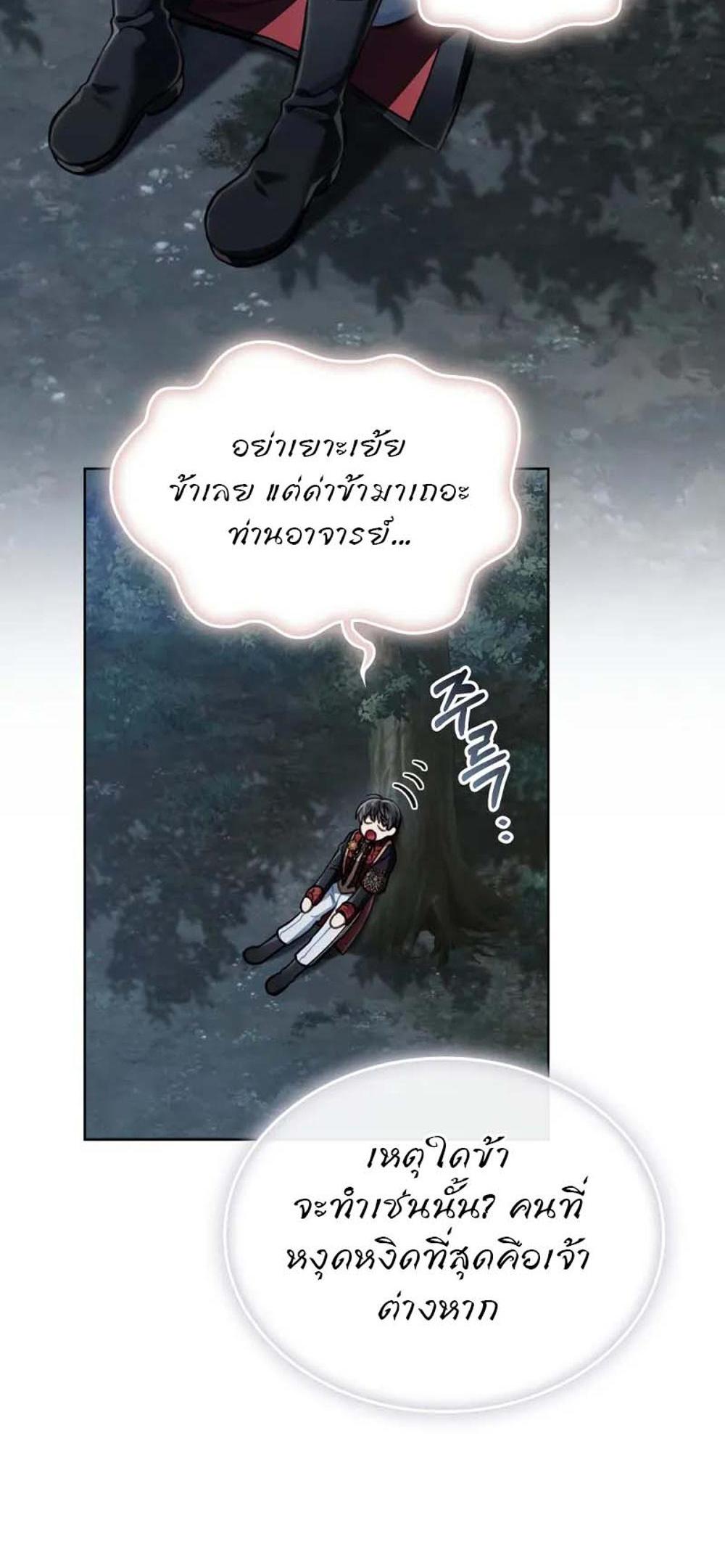 Reborn as the Enemy Prince แปลไทย