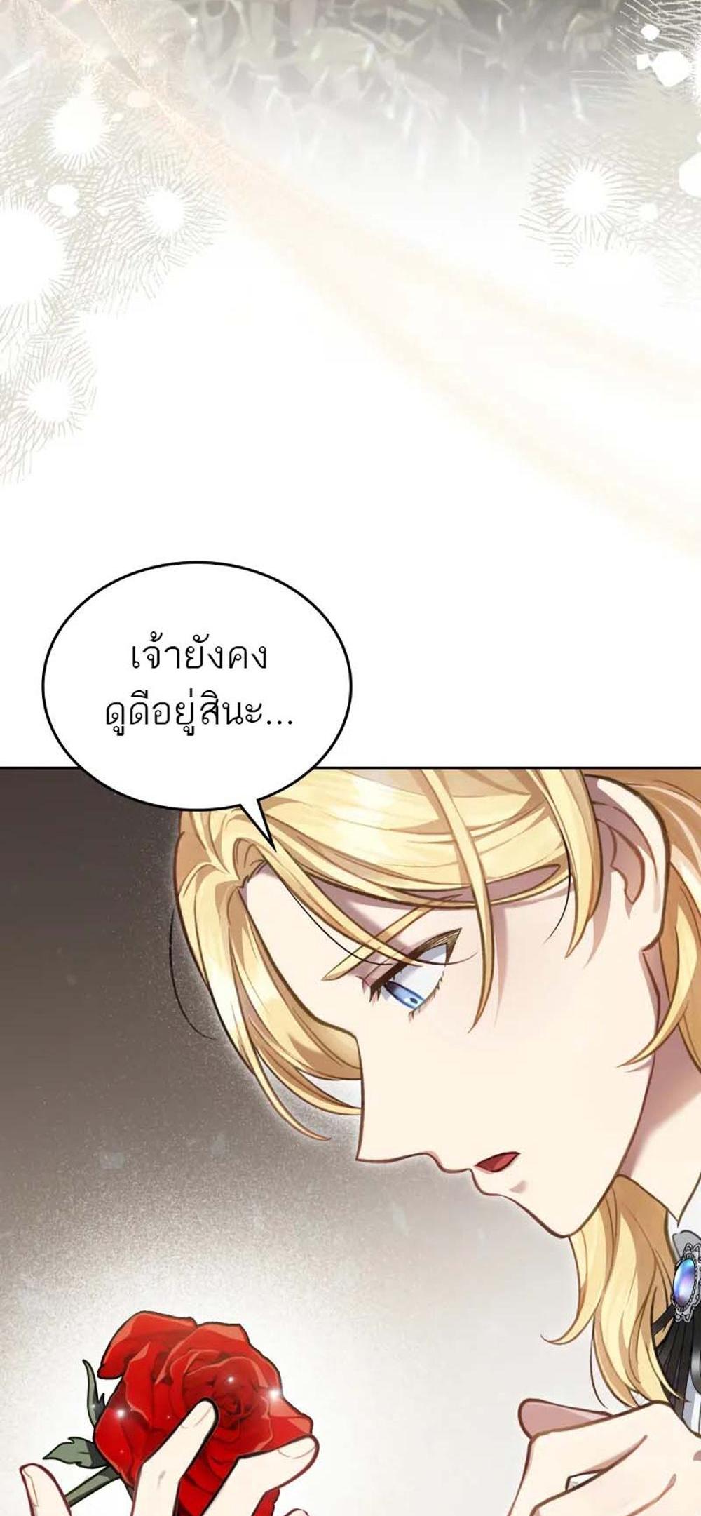 Reborn as the Enemy Prince แปลไทย