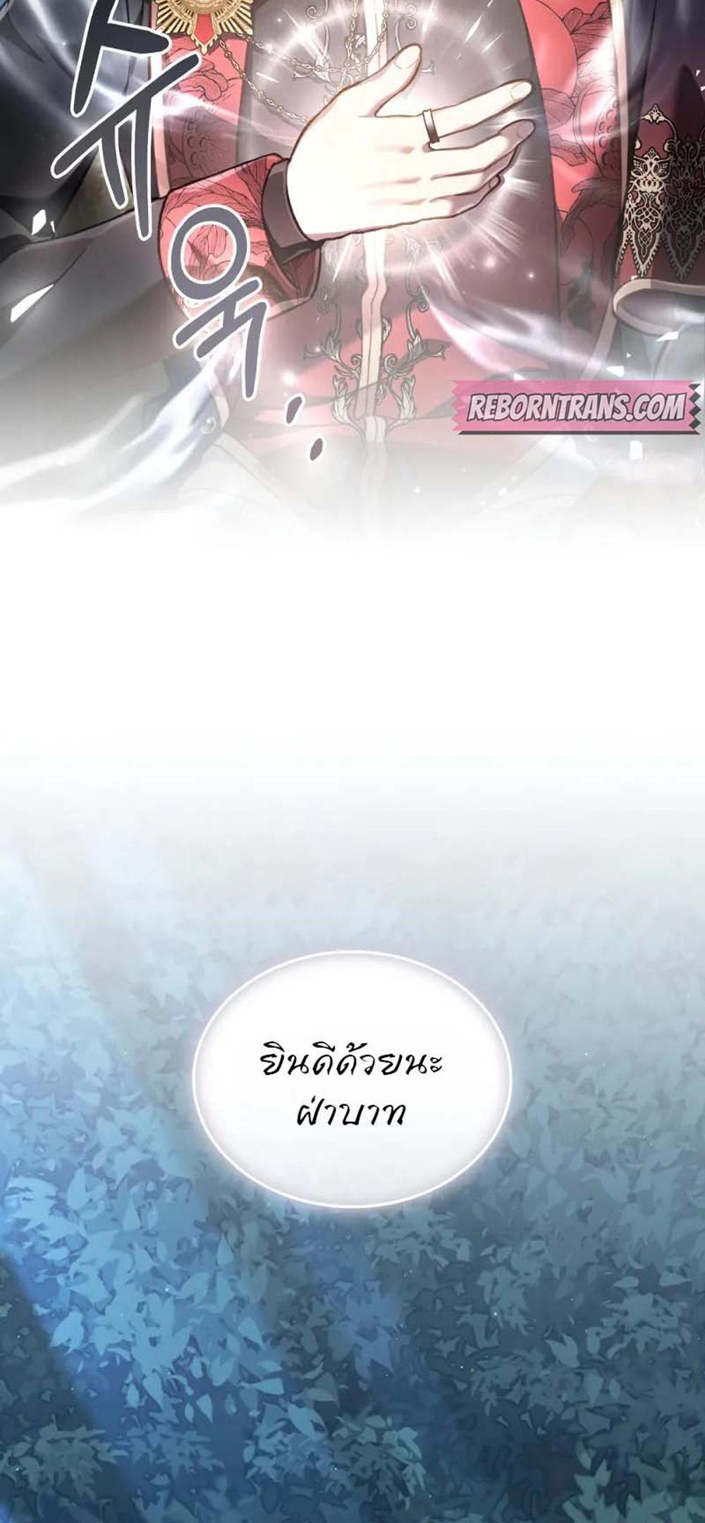 Reborn as the Enemy Prince แปลไทย