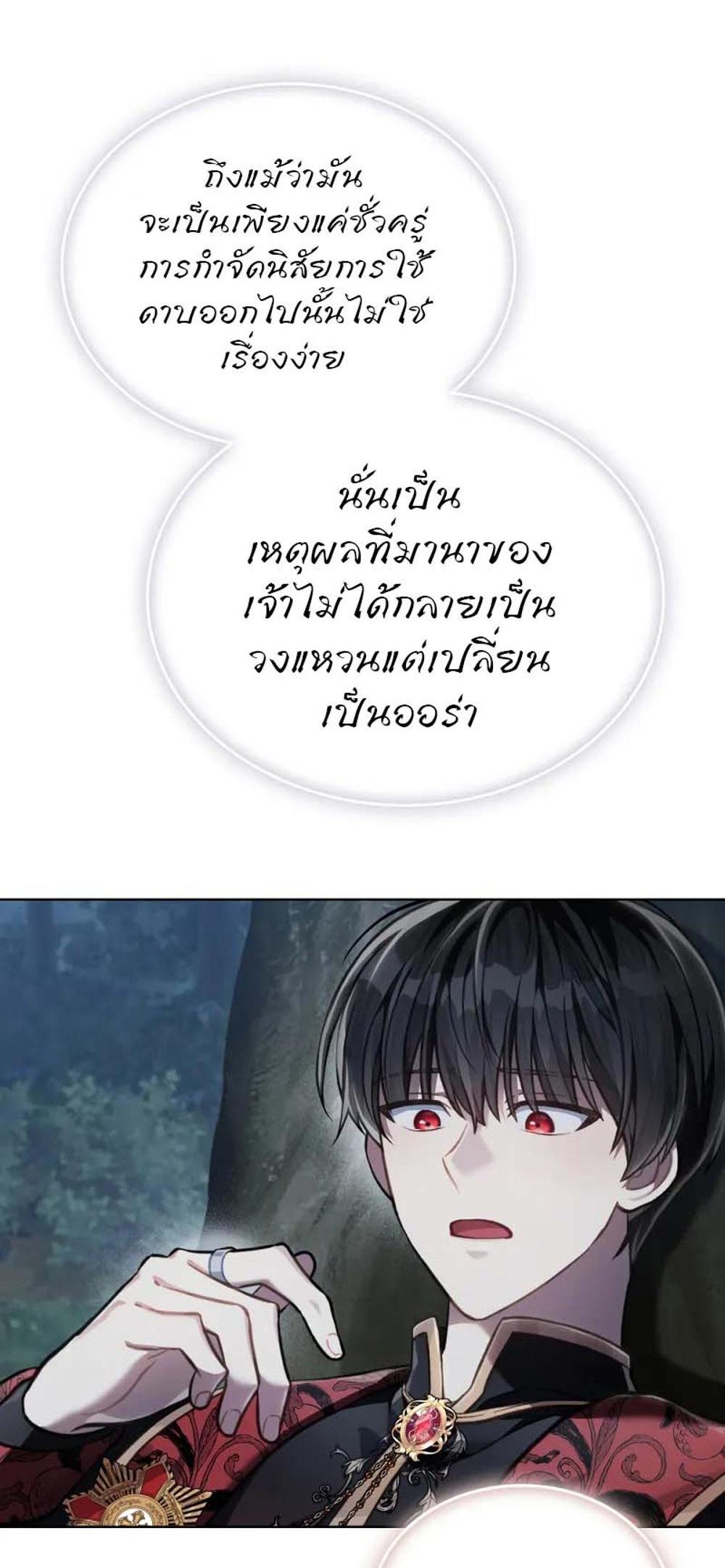 Reborn as the Enemy Prince แปลไทย