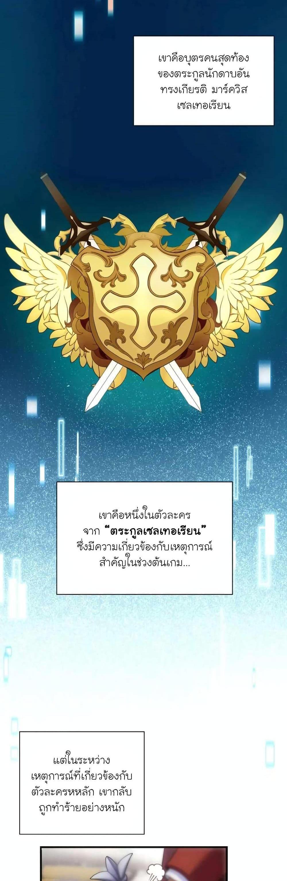 The Magic Genius of the Marquis แปลไทย