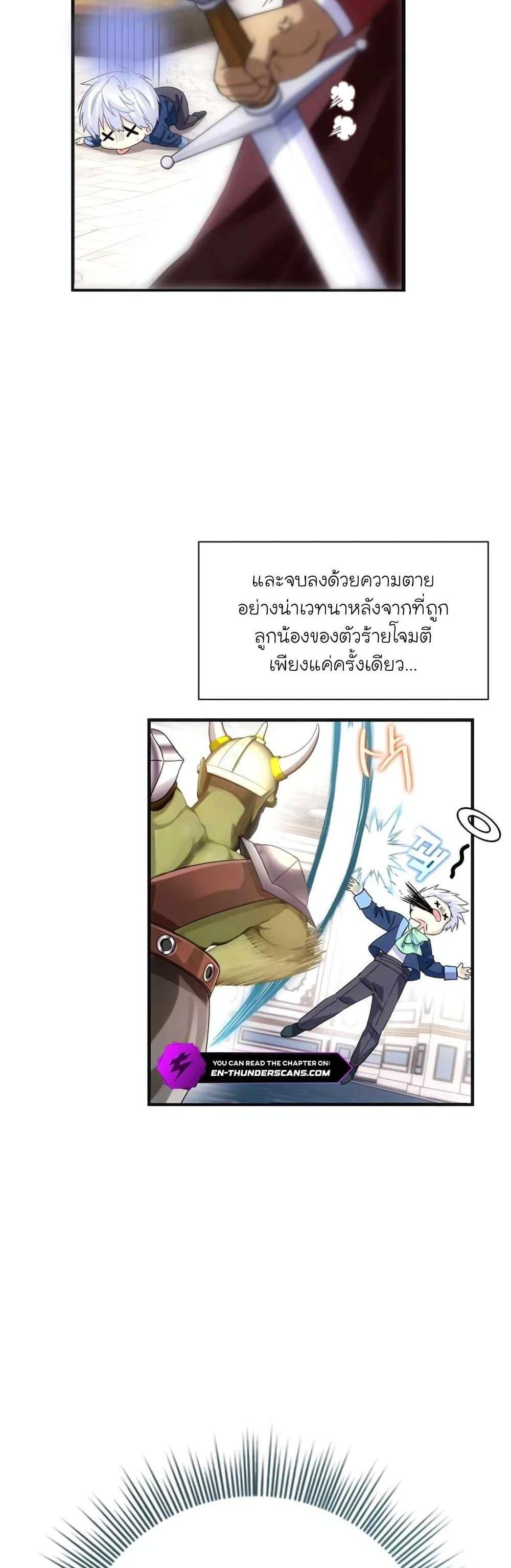 The Magic Genius of the Marquis แปลไทย