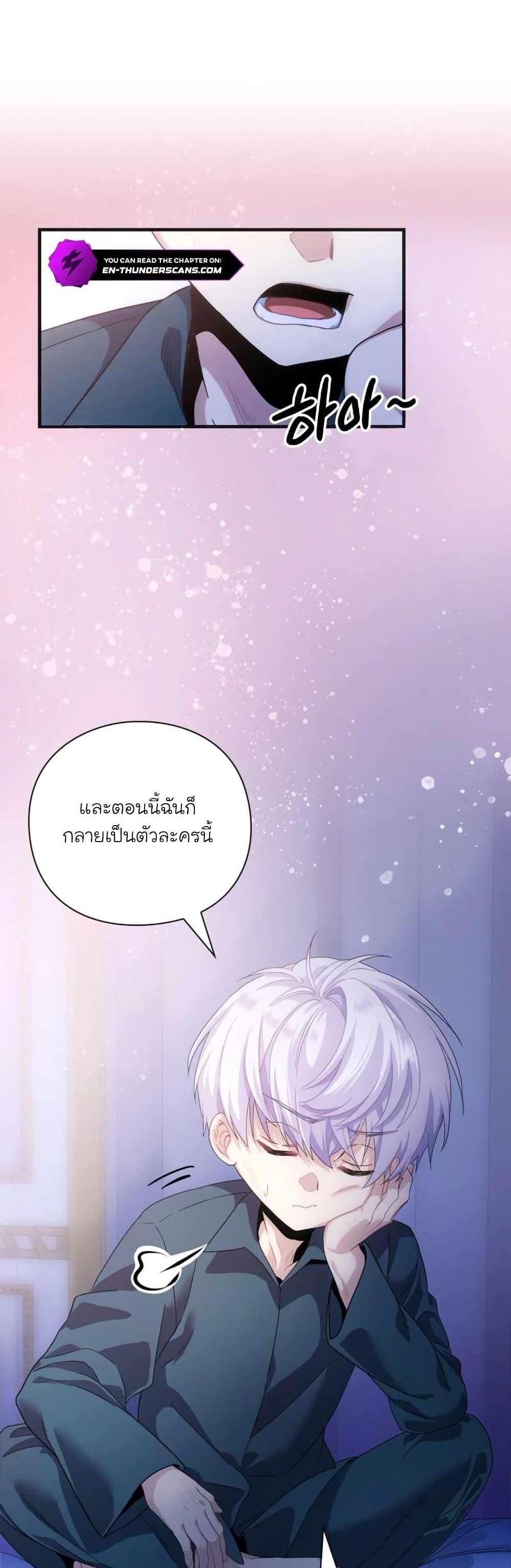 The Magic Genius of the Marquis แปลไทย