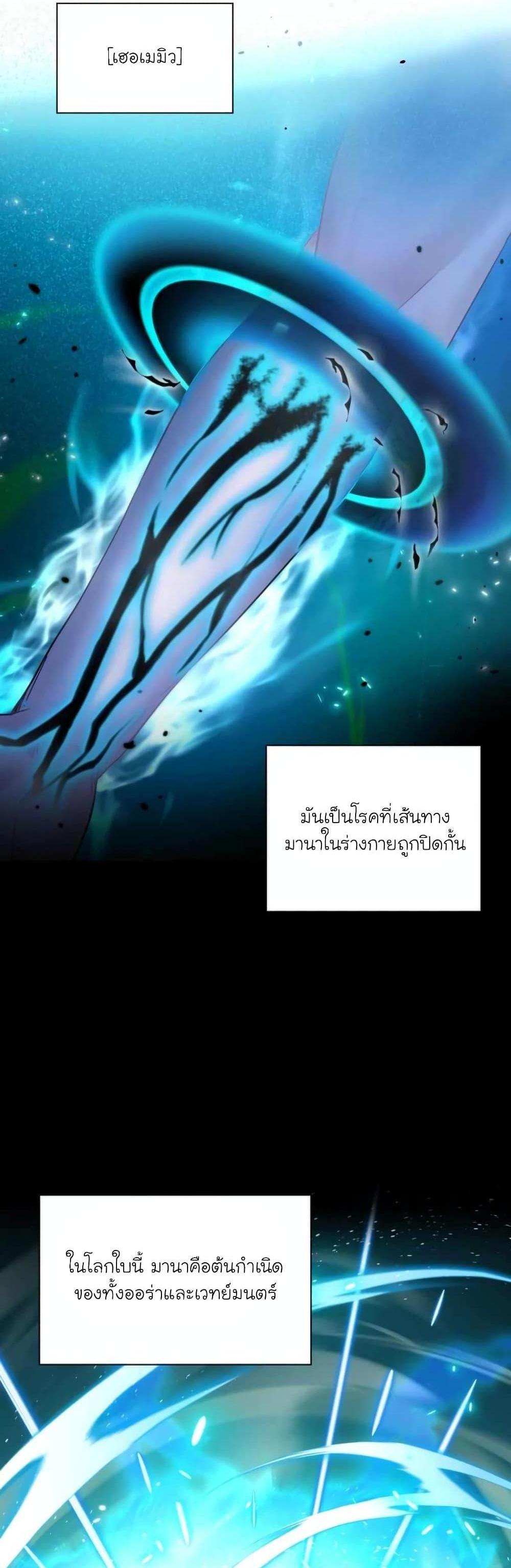 The Magic Genius of the Marquis แปลไทย