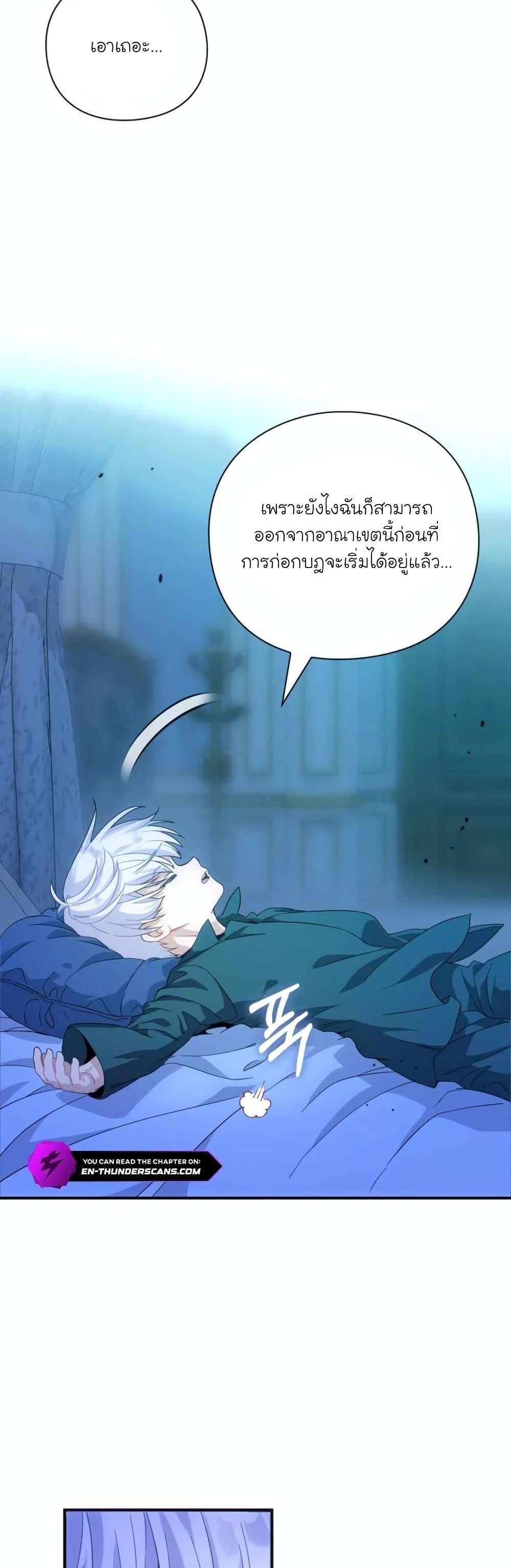 The Magic Genius of the Marquis แปลไทย