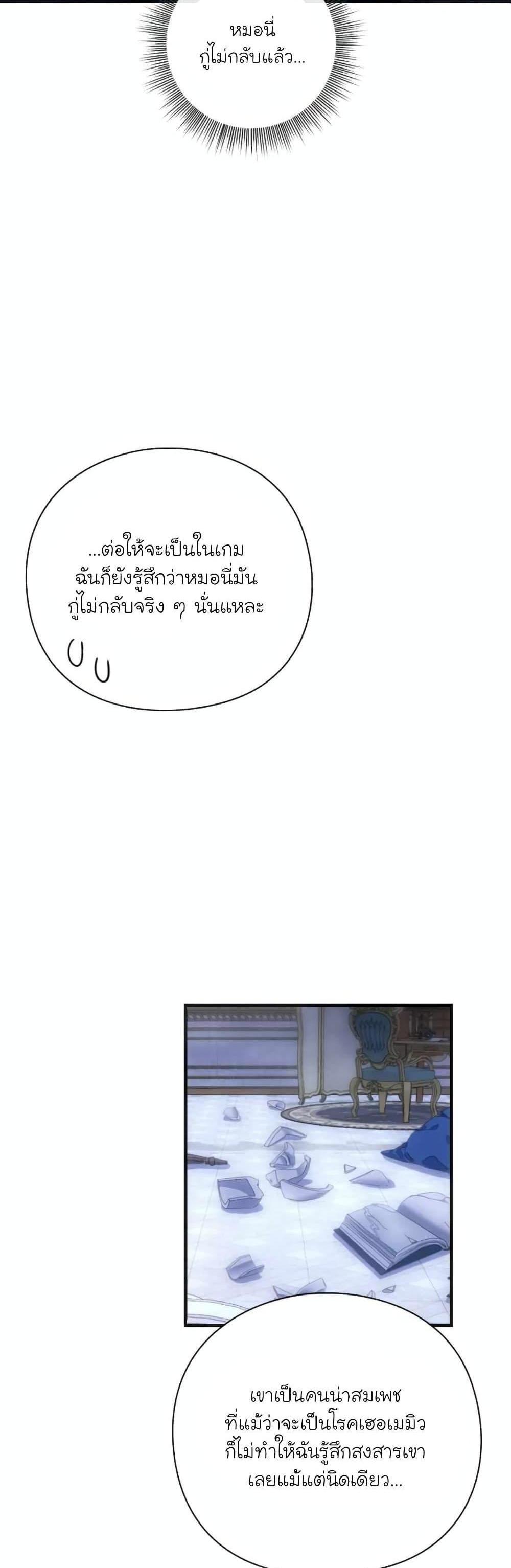 The Magic Genius of the Marquis แปลไทย