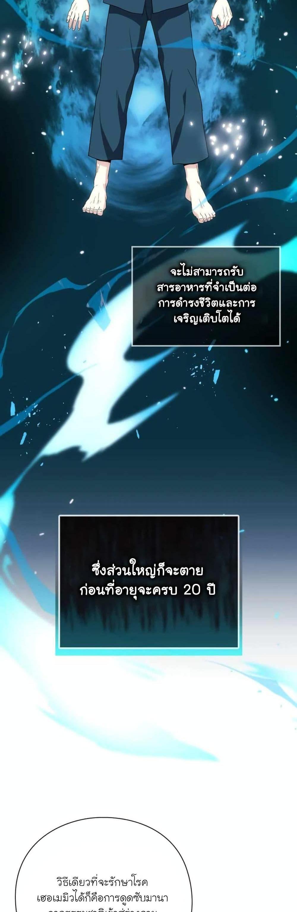 The Magic Genius of the Marquis แปลไทย