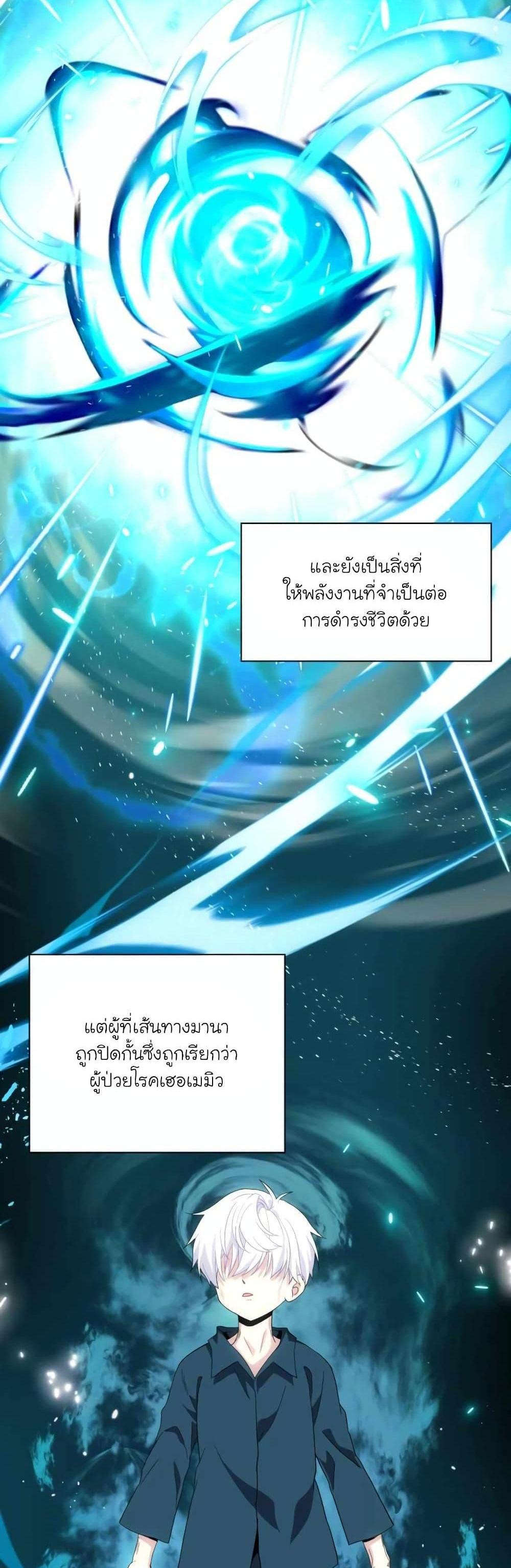 The Magic Genius of the Marquis แปลไทย