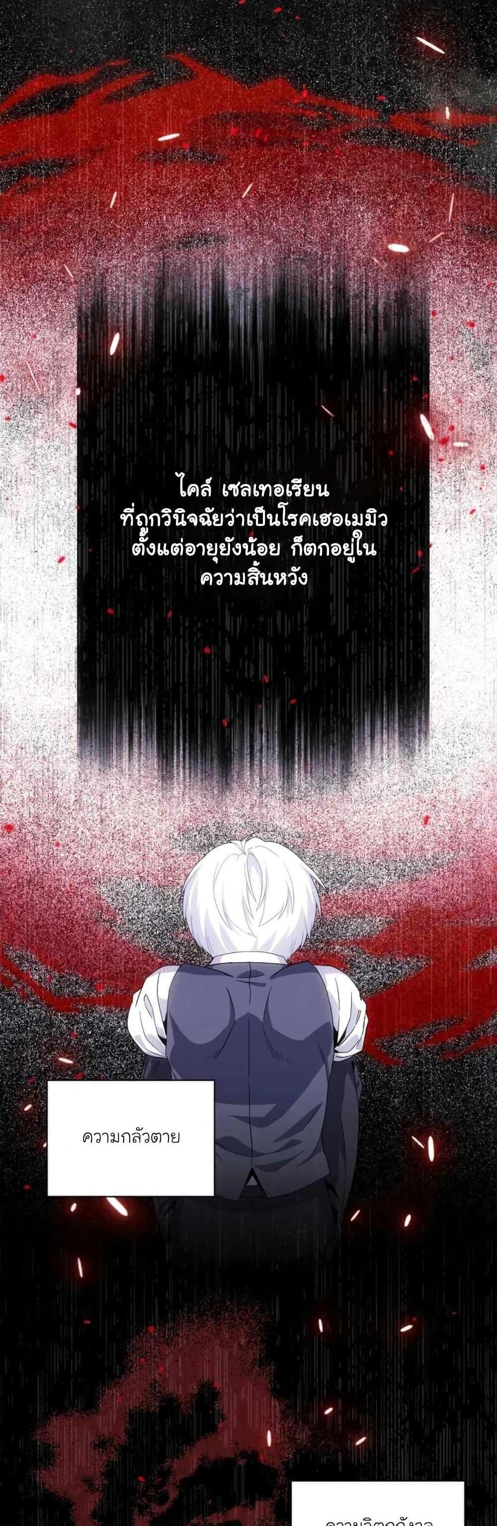 The Magic Genius of the Marquis แปลไทย