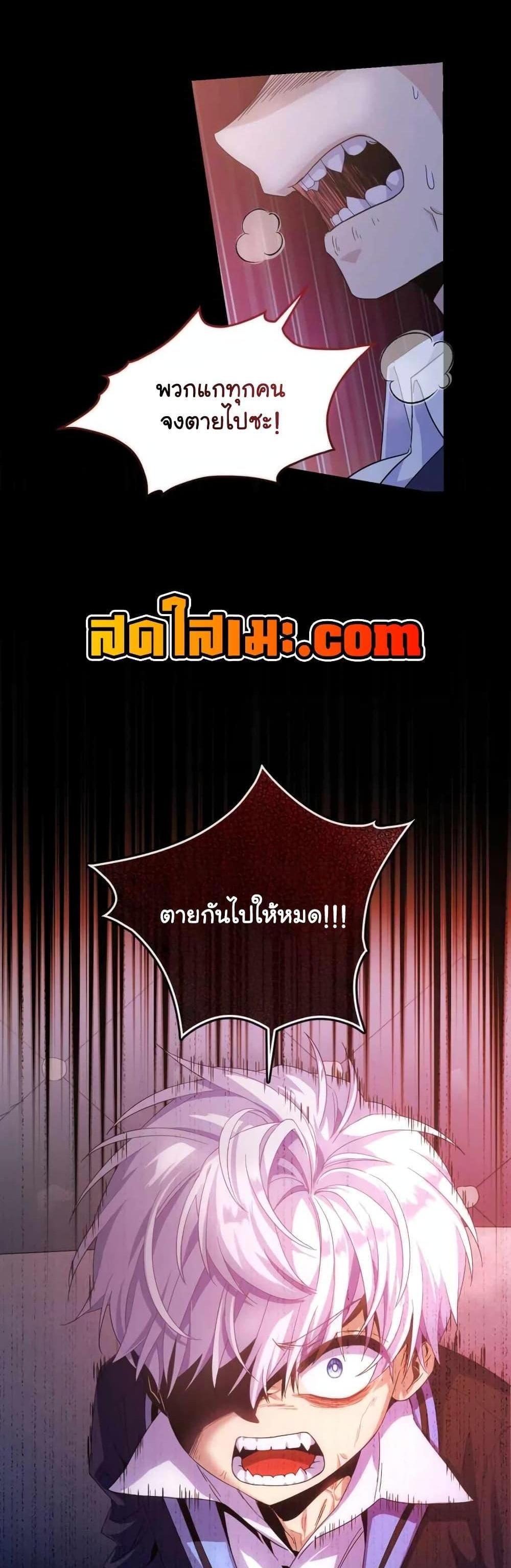 The Magic Genius of the Marquis แปลไทย