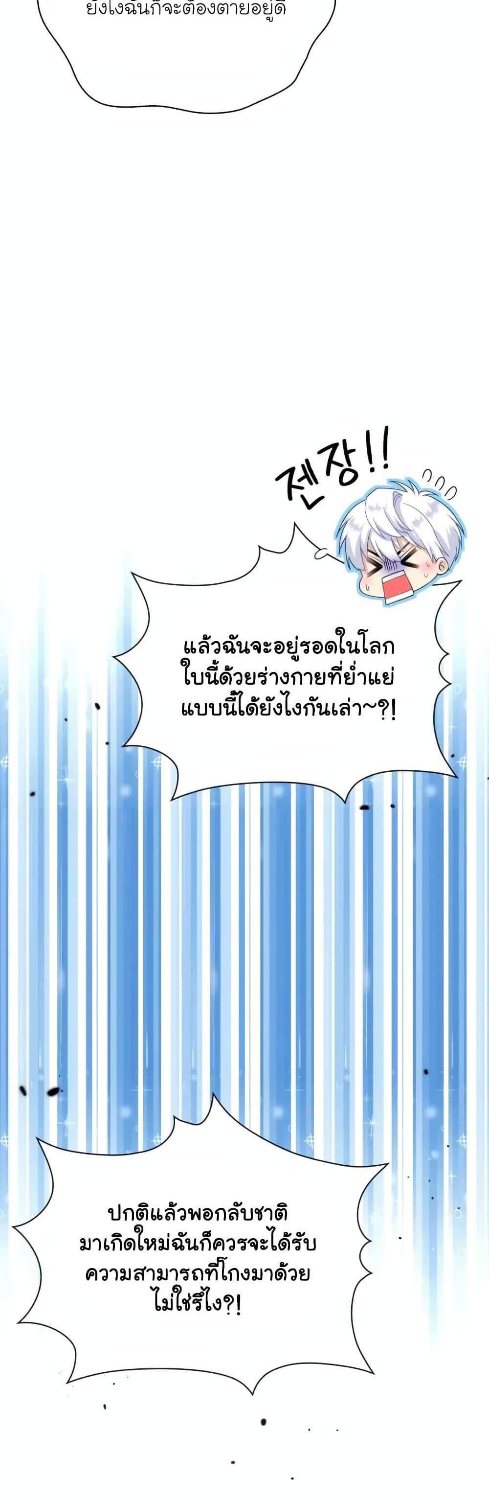 The Magic Genius of the Marquis แปลไทย