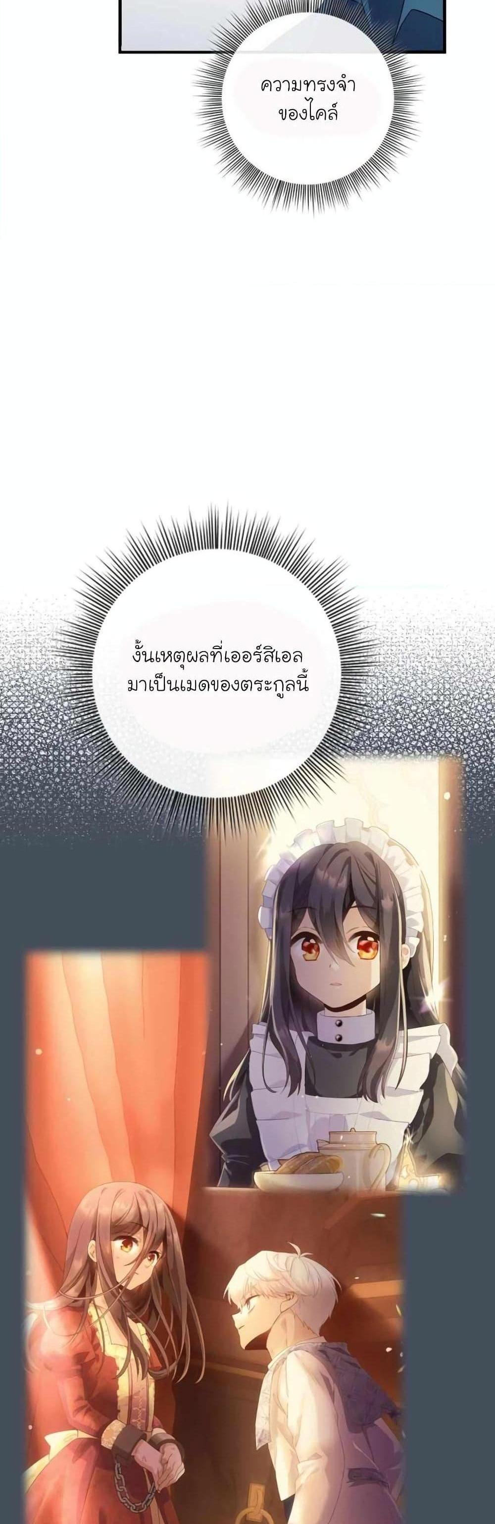 The Magic Genius of the Marquis แปลไทย