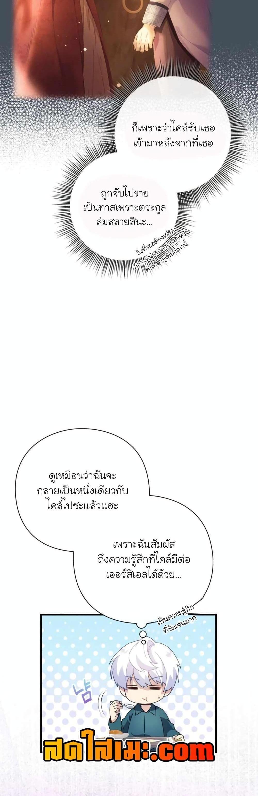 The Magic Genius of the Marquis แปลไทย