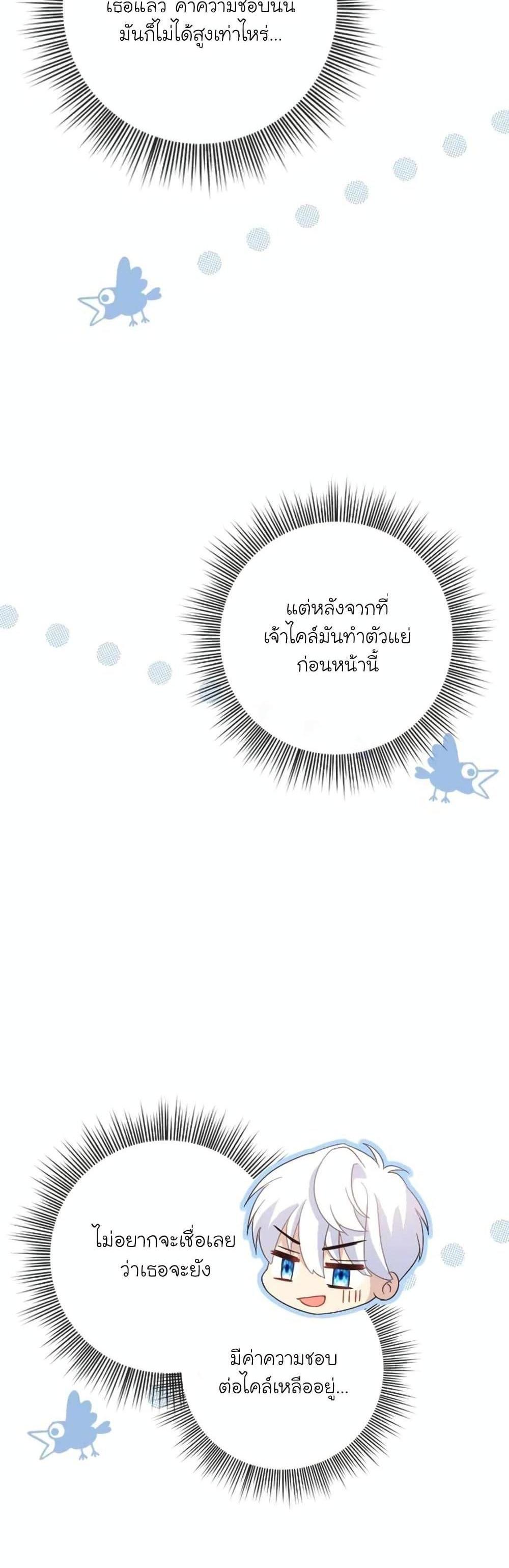 The Magic Genius of the Marquis แปลไทย