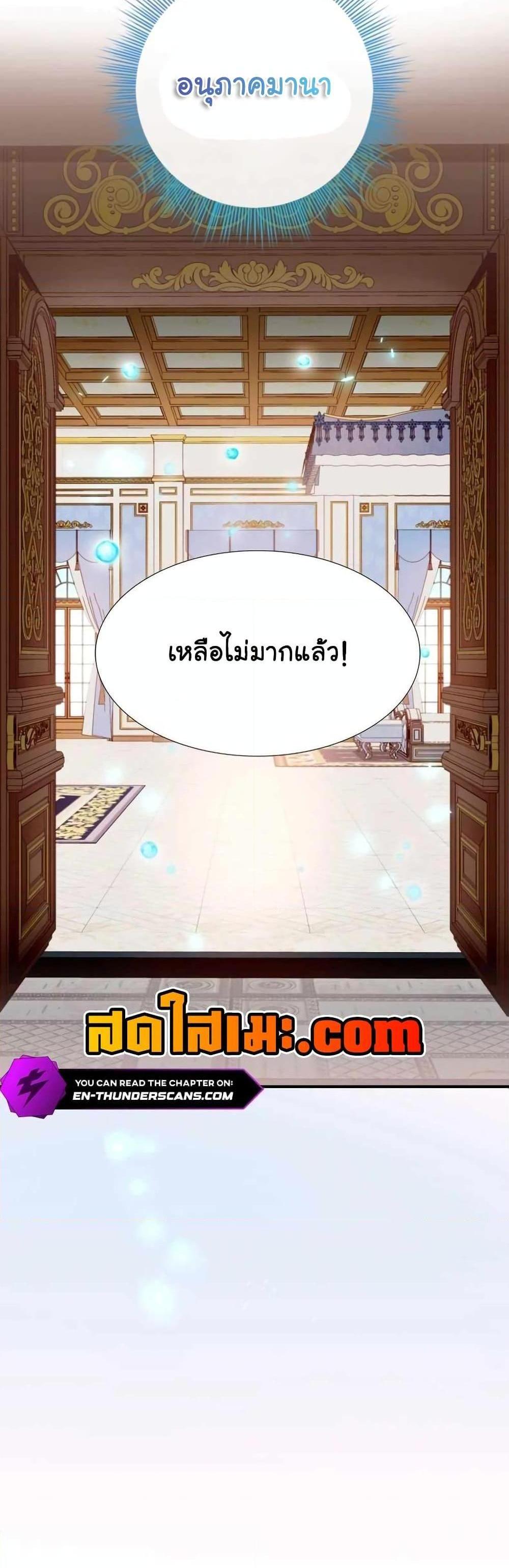 The Magic Genius of the Marquis แปลไทย