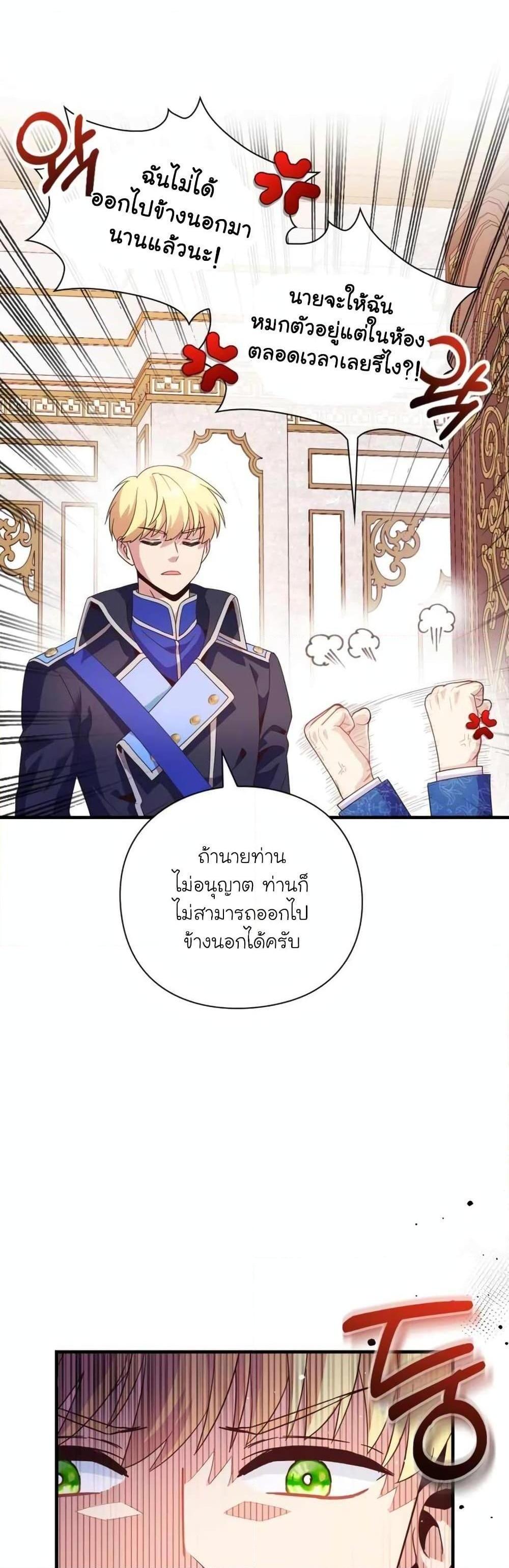 The Magic Genius of the Marquis แปลไทย