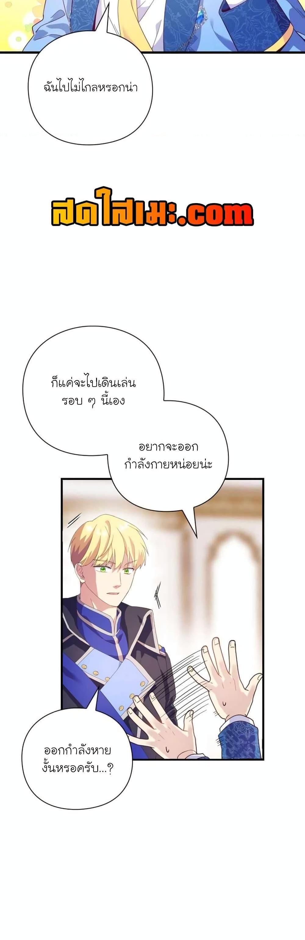 The Magic Genius of the Marquis แปลไทย