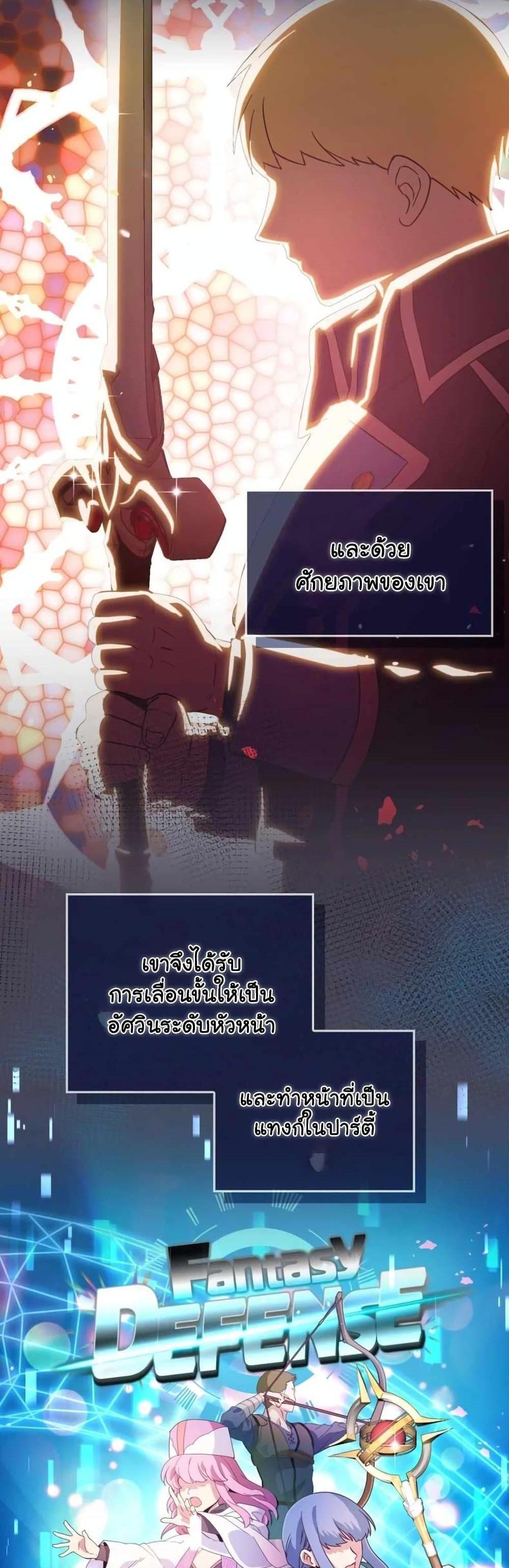 The Magic Genius of the Marquis แปลไทย