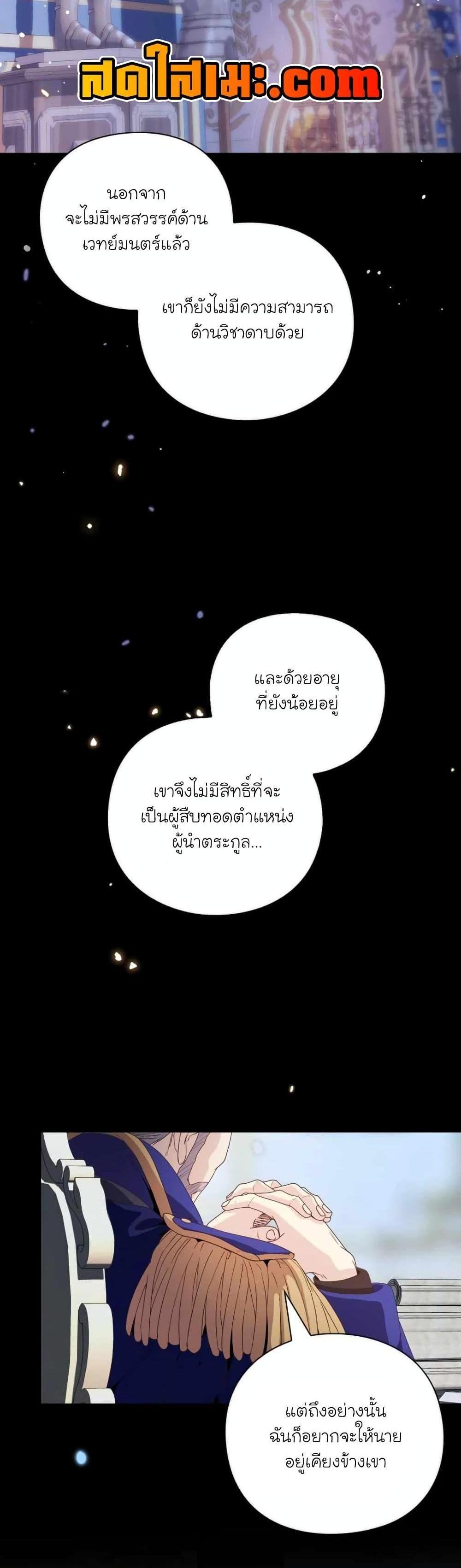 The Magic Genius of the Marquis แปลไทย