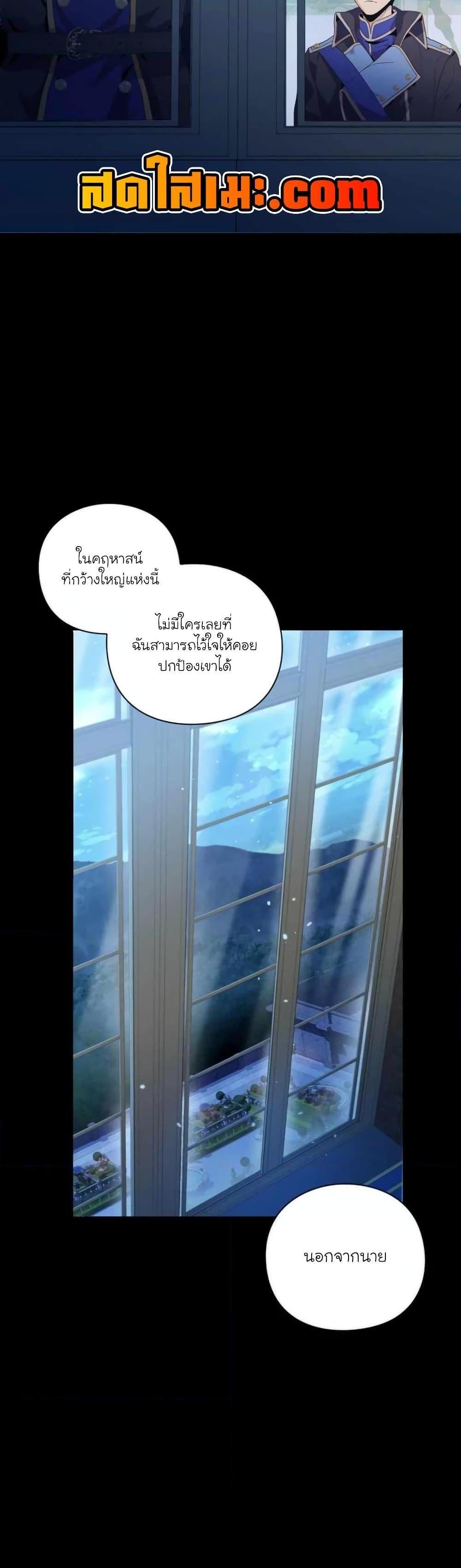 The Magic Genius of the Marquis แปลไทย